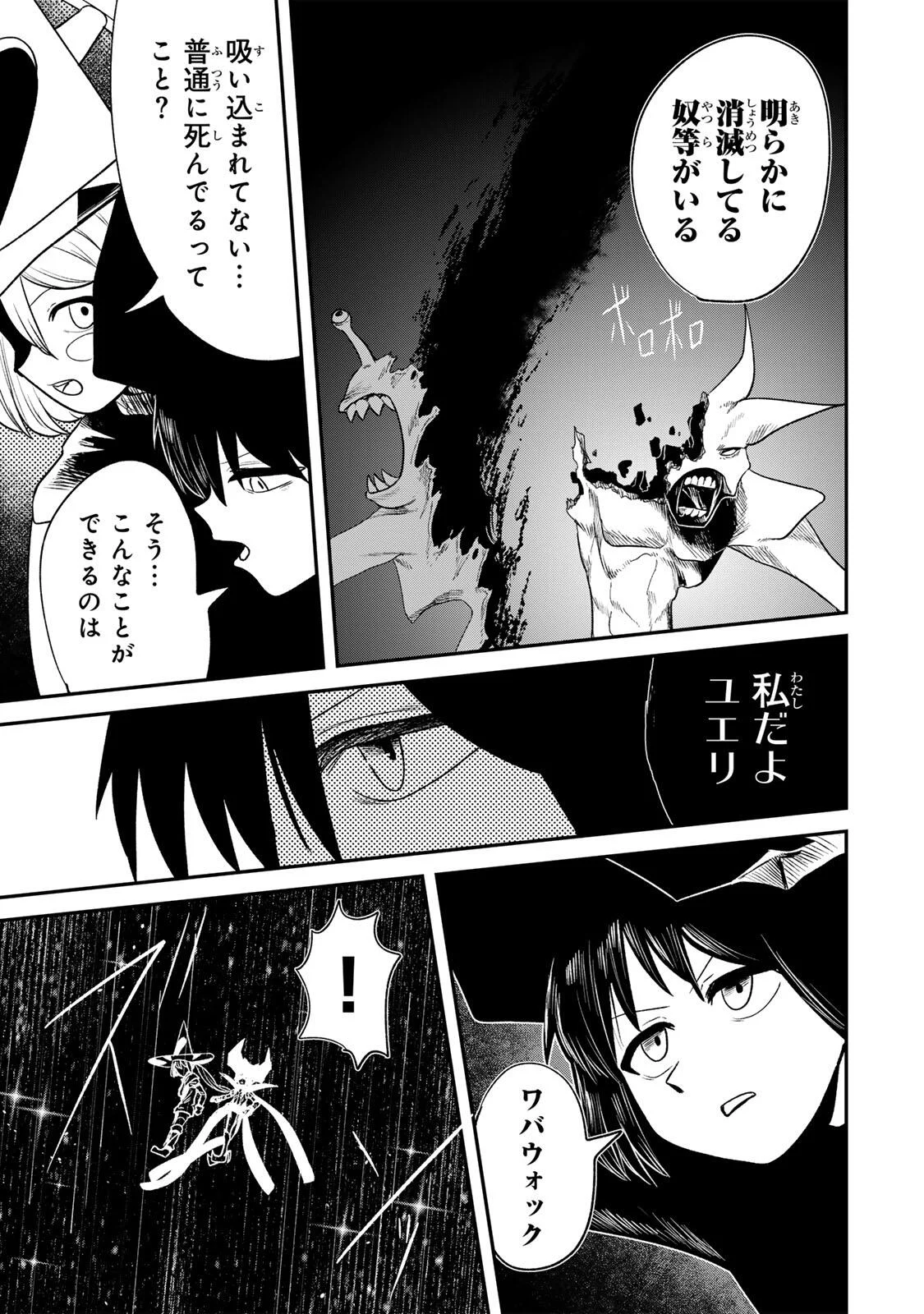 Guru (Jinnouchi) Chapter 23 9ページ