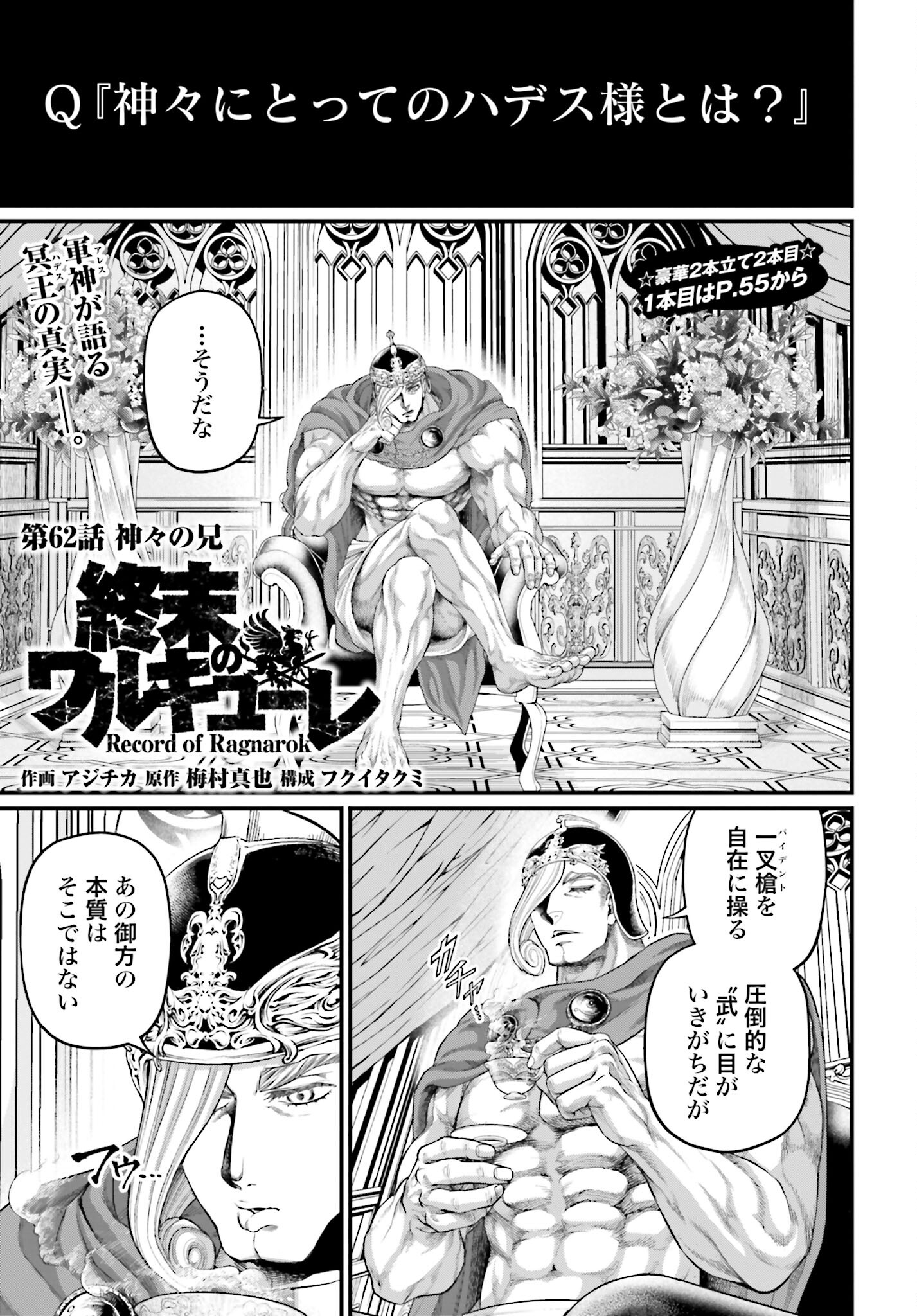 Shuumatsu no Valkyrie Chapter 62 1ページ
