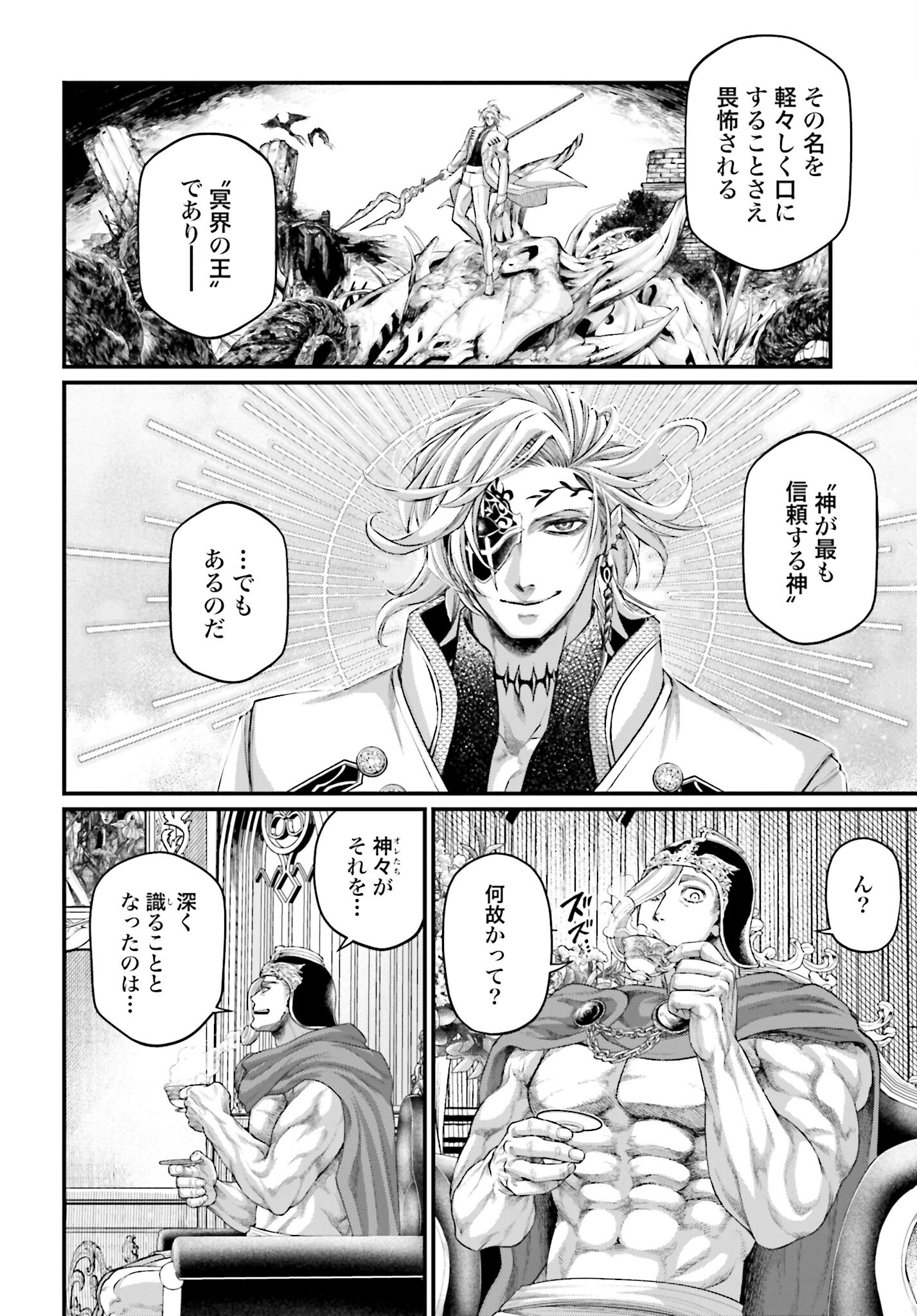 Shuumatsu no Valkyrie Chapter 62 2ページ