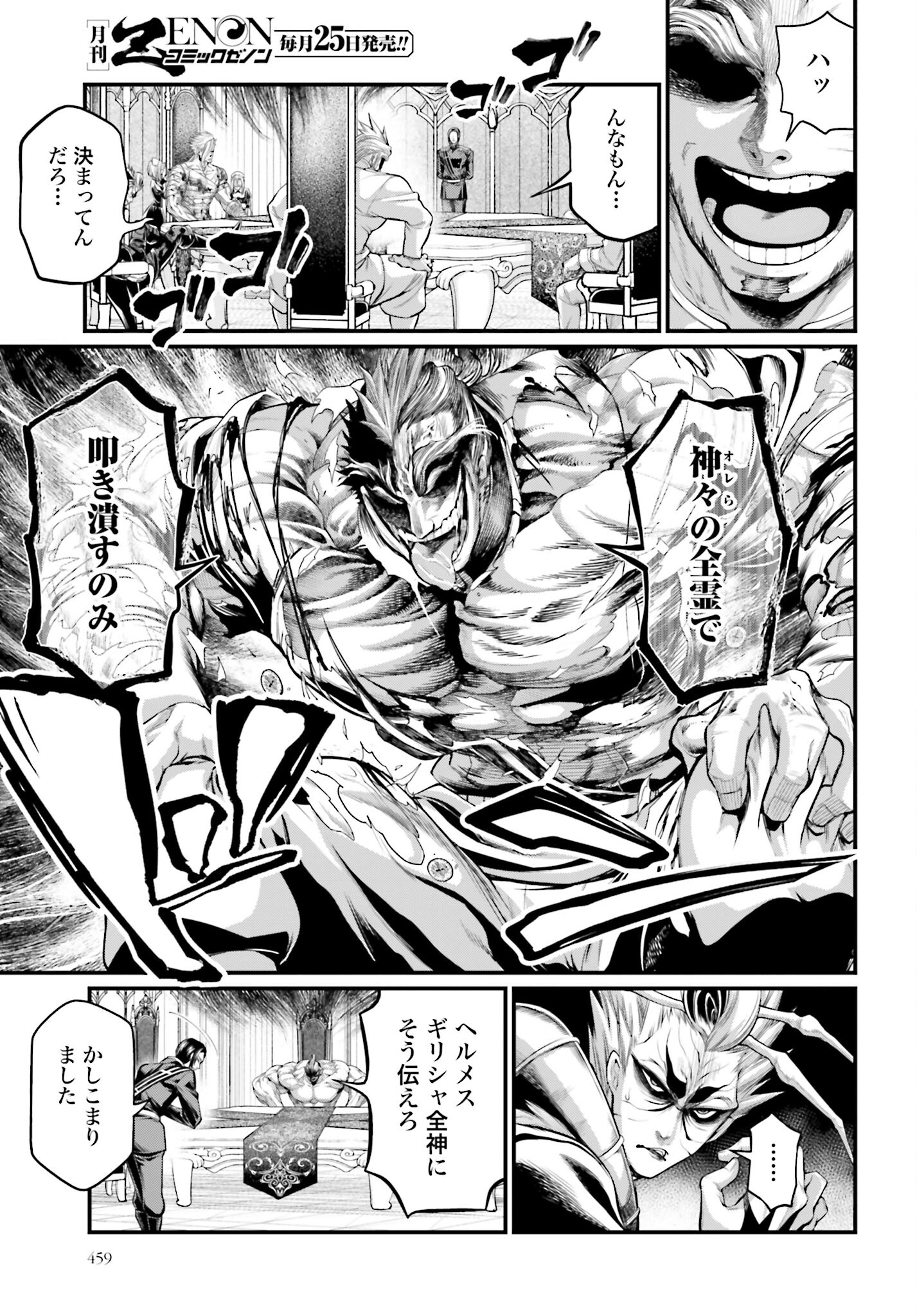 Shuumatsu no Valkyrie Chapter 62 11ページ