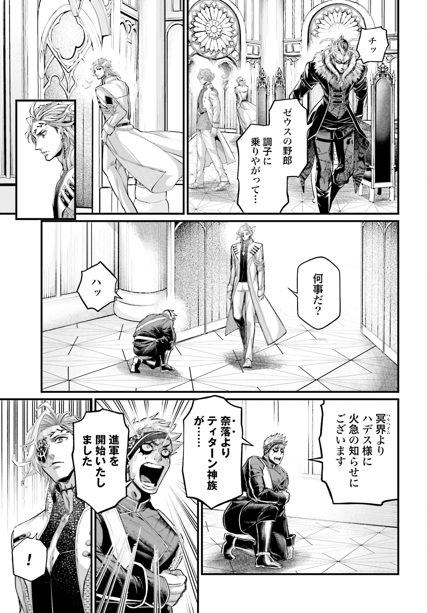 Shuumatsu no Valkyrie Chapter 62 13ページ