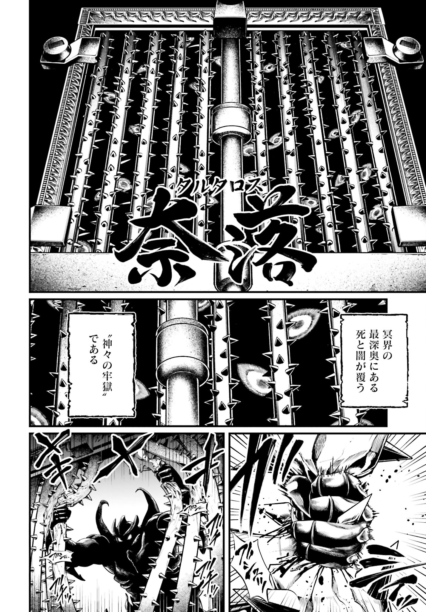 Shuumatsu no Valkyrie Chapter 62 14ページ