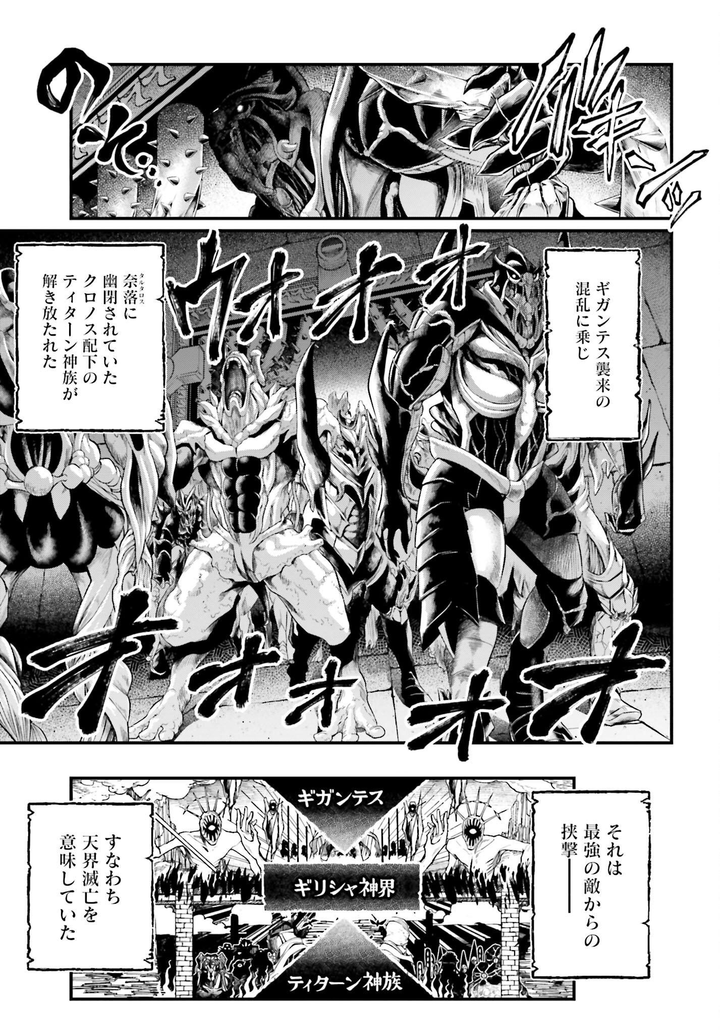 Shuumatsu no Valkyrie Chapter 62 15ページ