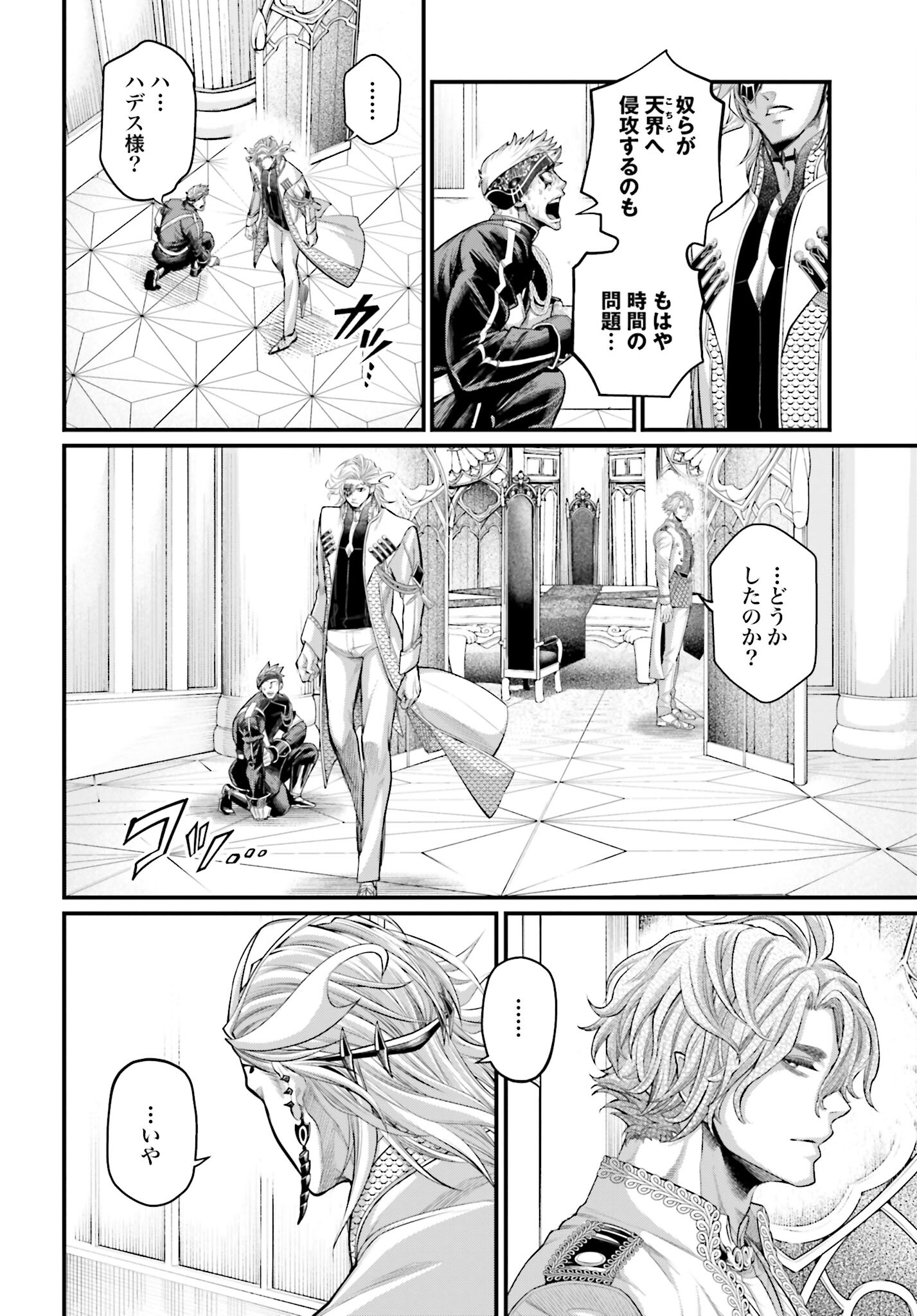 Shuumatsu no Valkyrie Chapter 62 16ページ