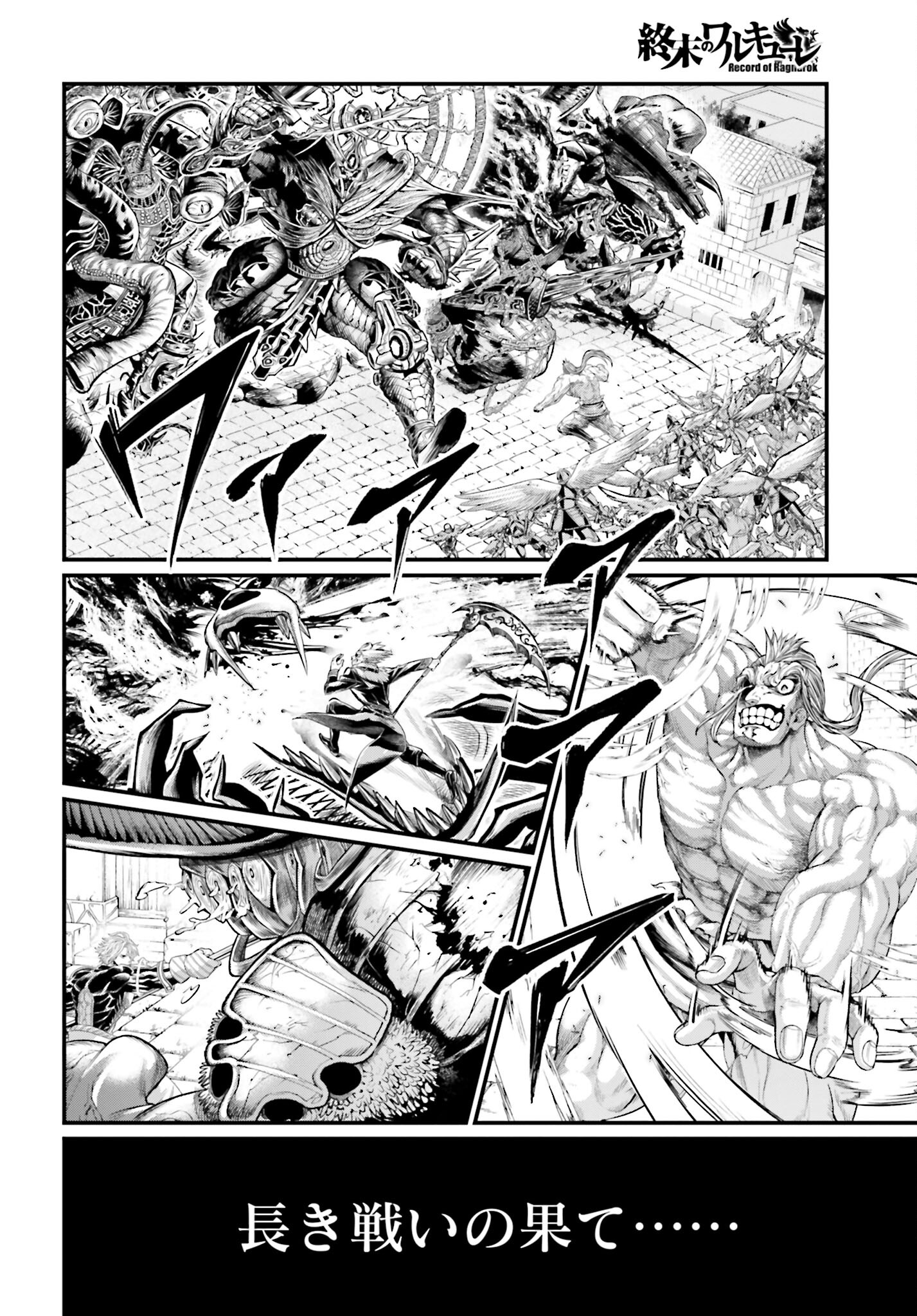 Shuumatsu no Valkyrie Chapter 62 18ページ