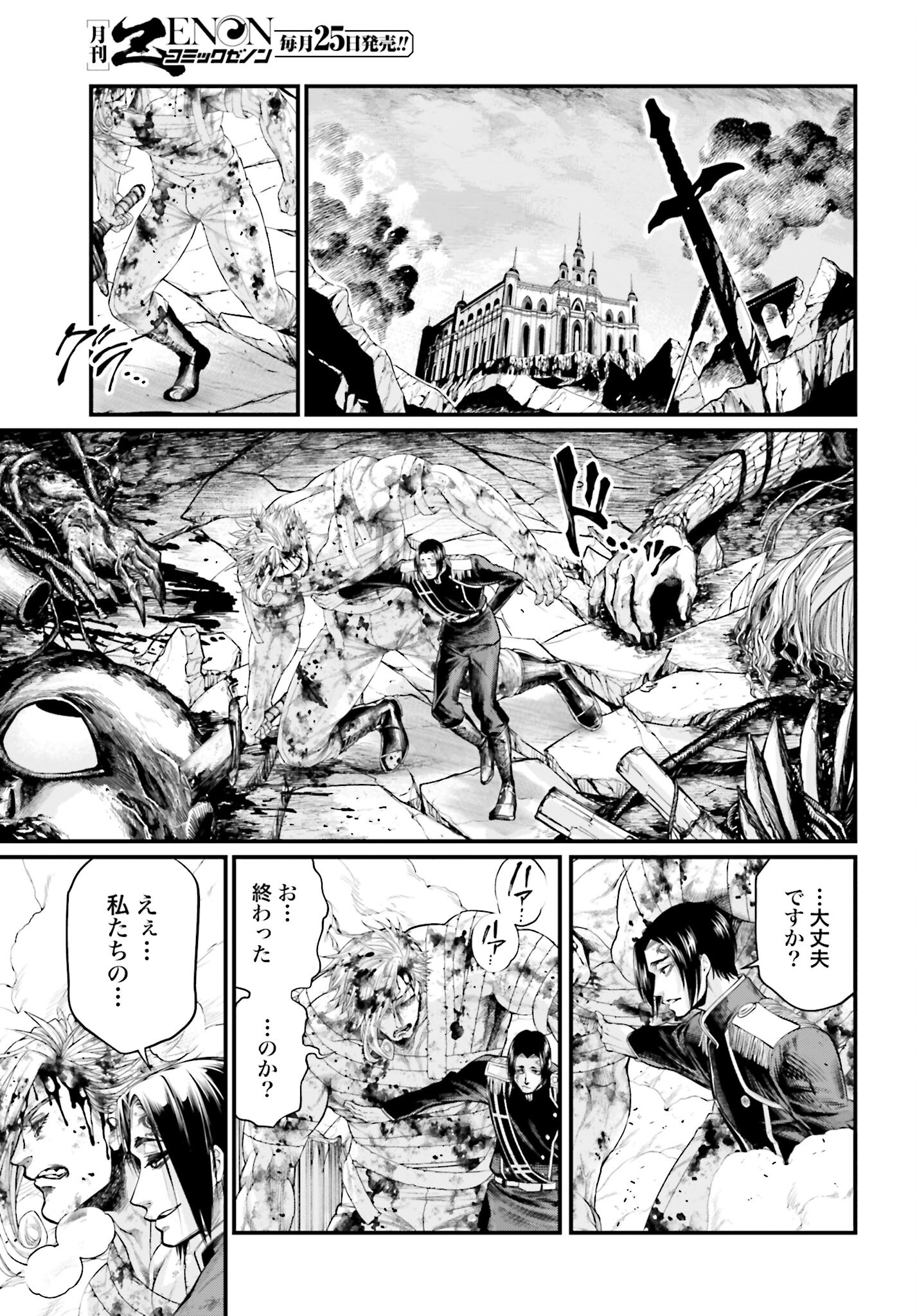 Shuumatsu no Valkyrie Chapter 62 19ページ