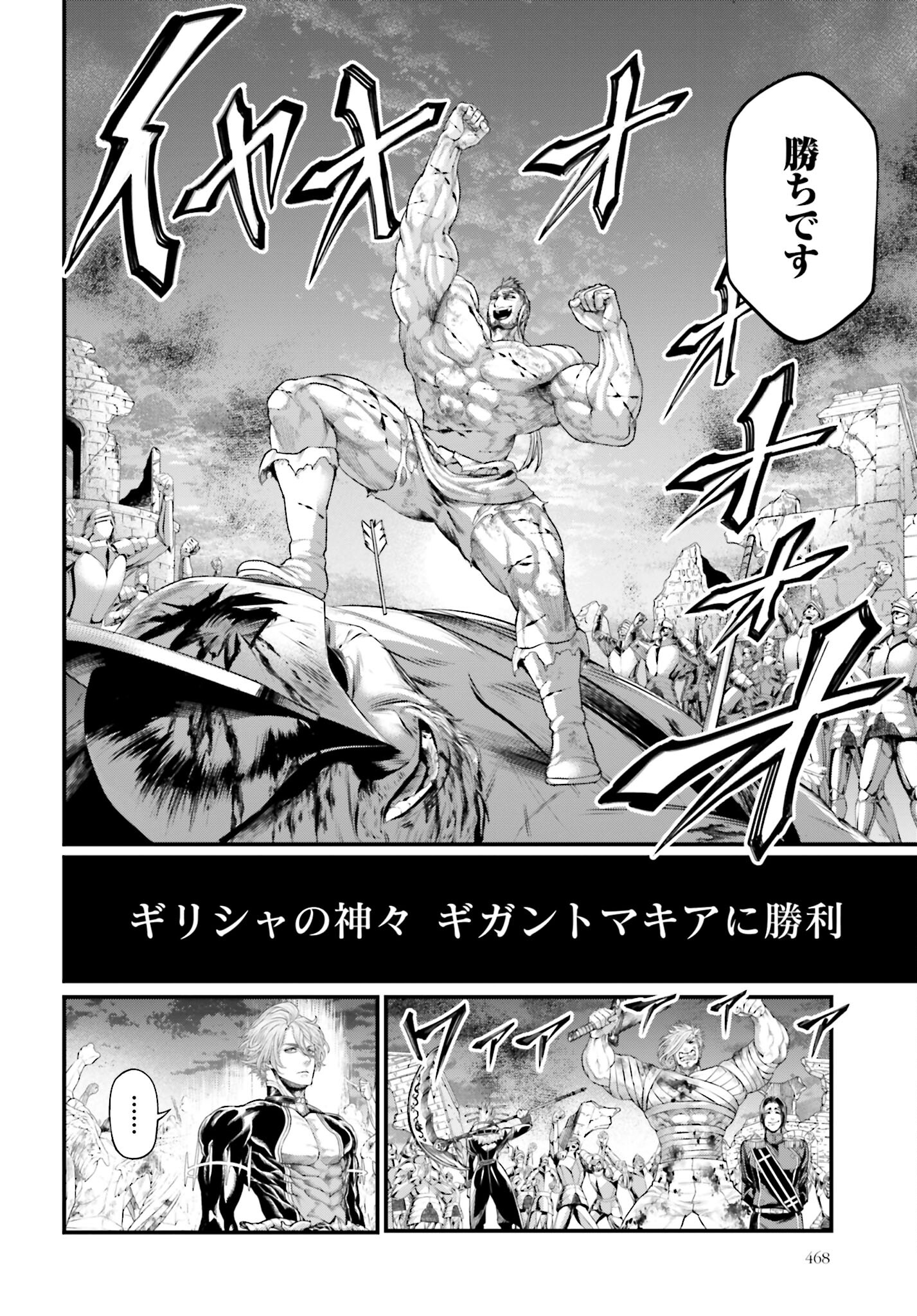 Shuumatsu no Valkyrie Chapter 62 20ページ