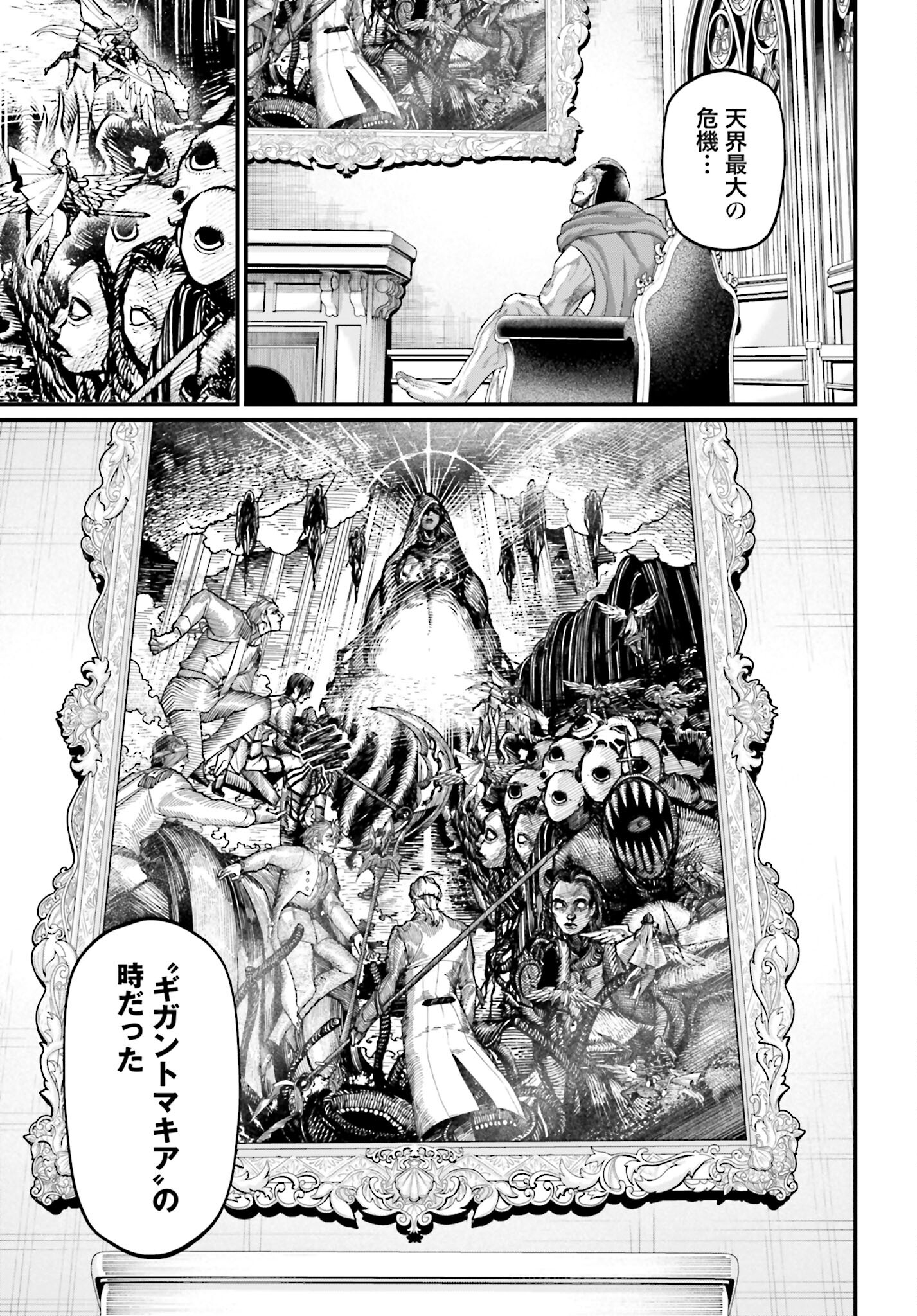 Shuumatsu no Valkyrie Chapter 62 3ページ