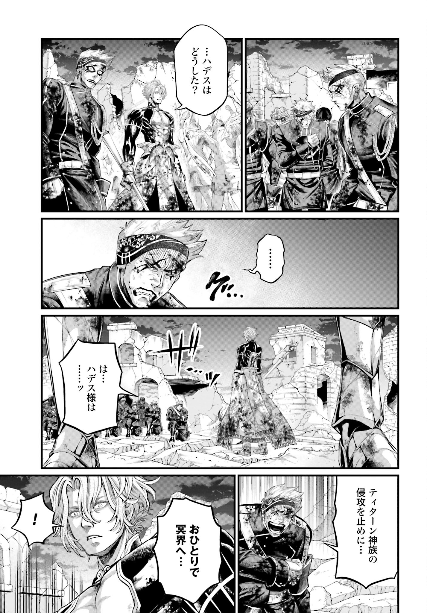 Shuumatsu no Valkyrie Chapter 62 21ページ