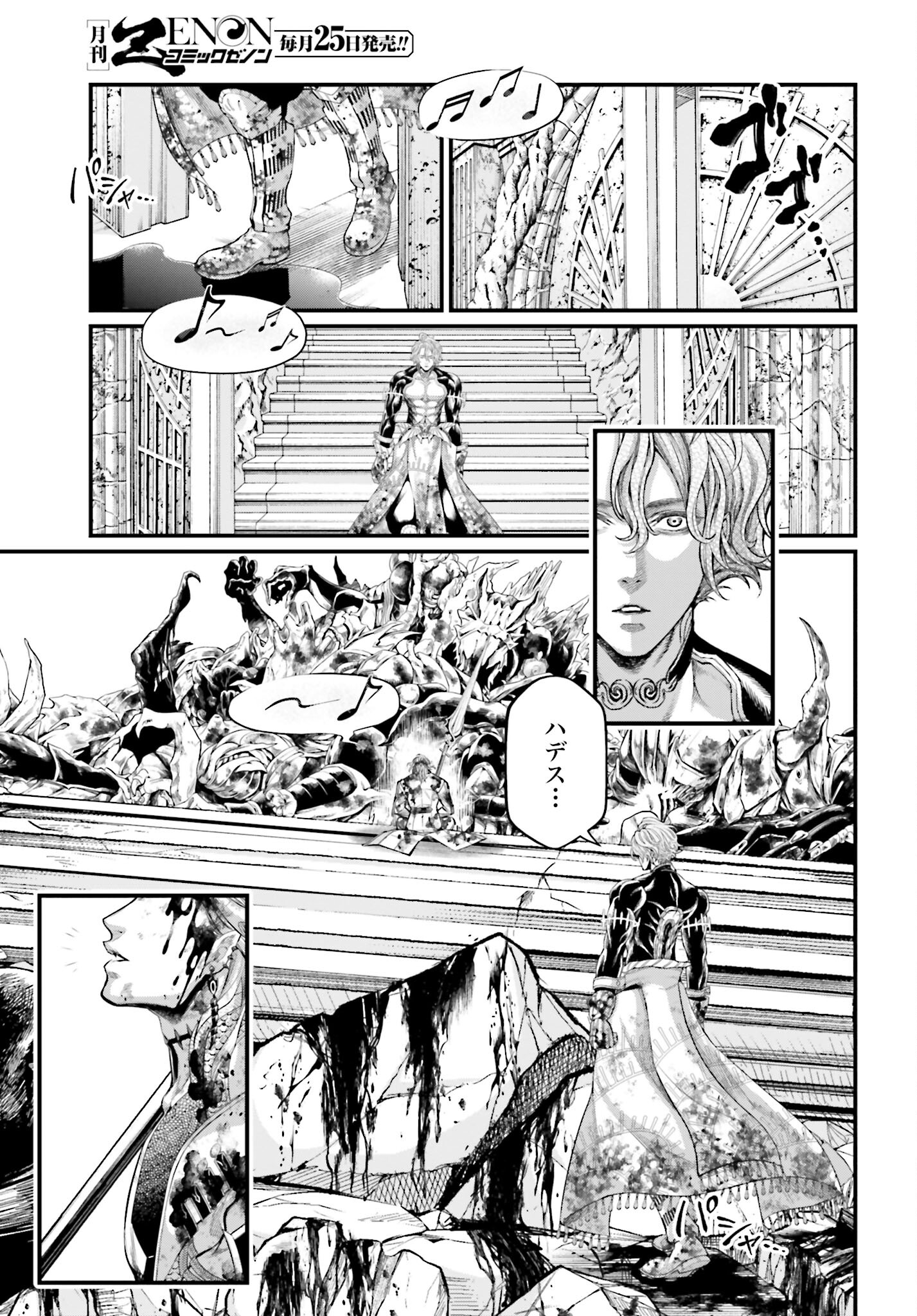 Shuumatsu no Valkyrie Chapter 62 23ページ