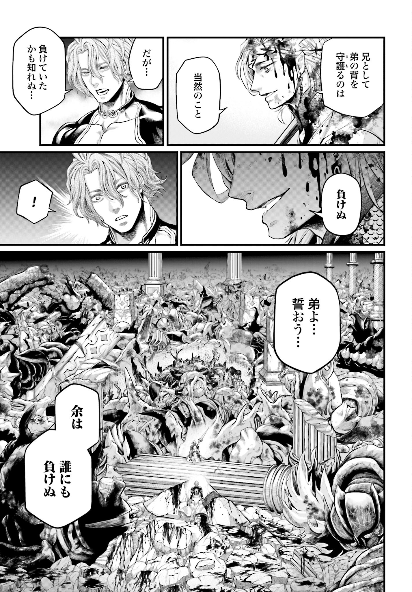 Shuumatsu no Valkyrie Chapter 62 25ページ