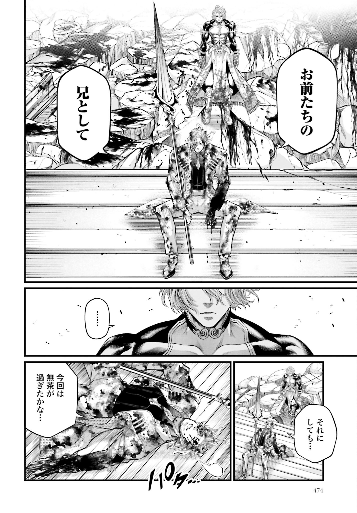 Shuumatsu no Valkyrie Chapter 62 26ページ