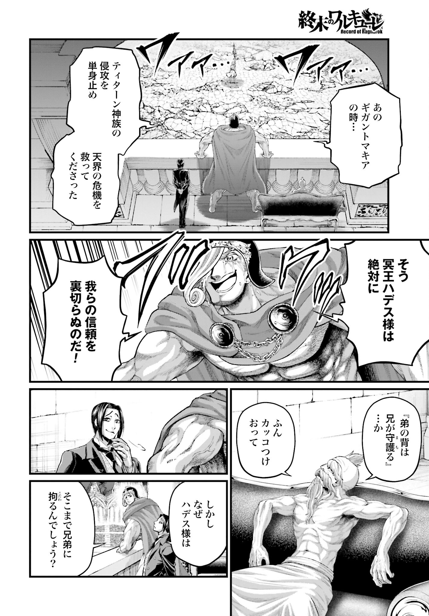 Shuumatsu no Valkyrie Chapter 62 30ページ