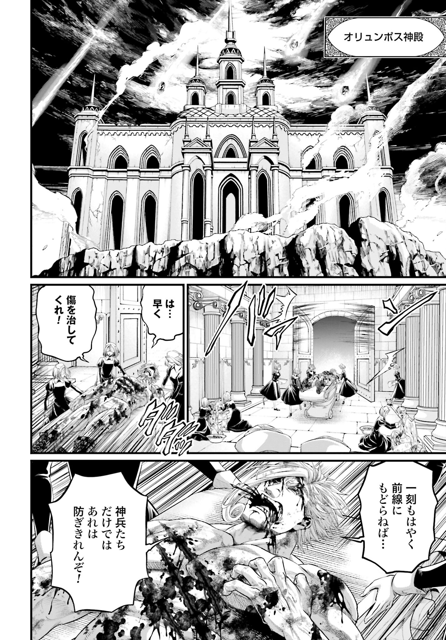 Shuumatsu no Valkyrie Chapter 62 4ページ