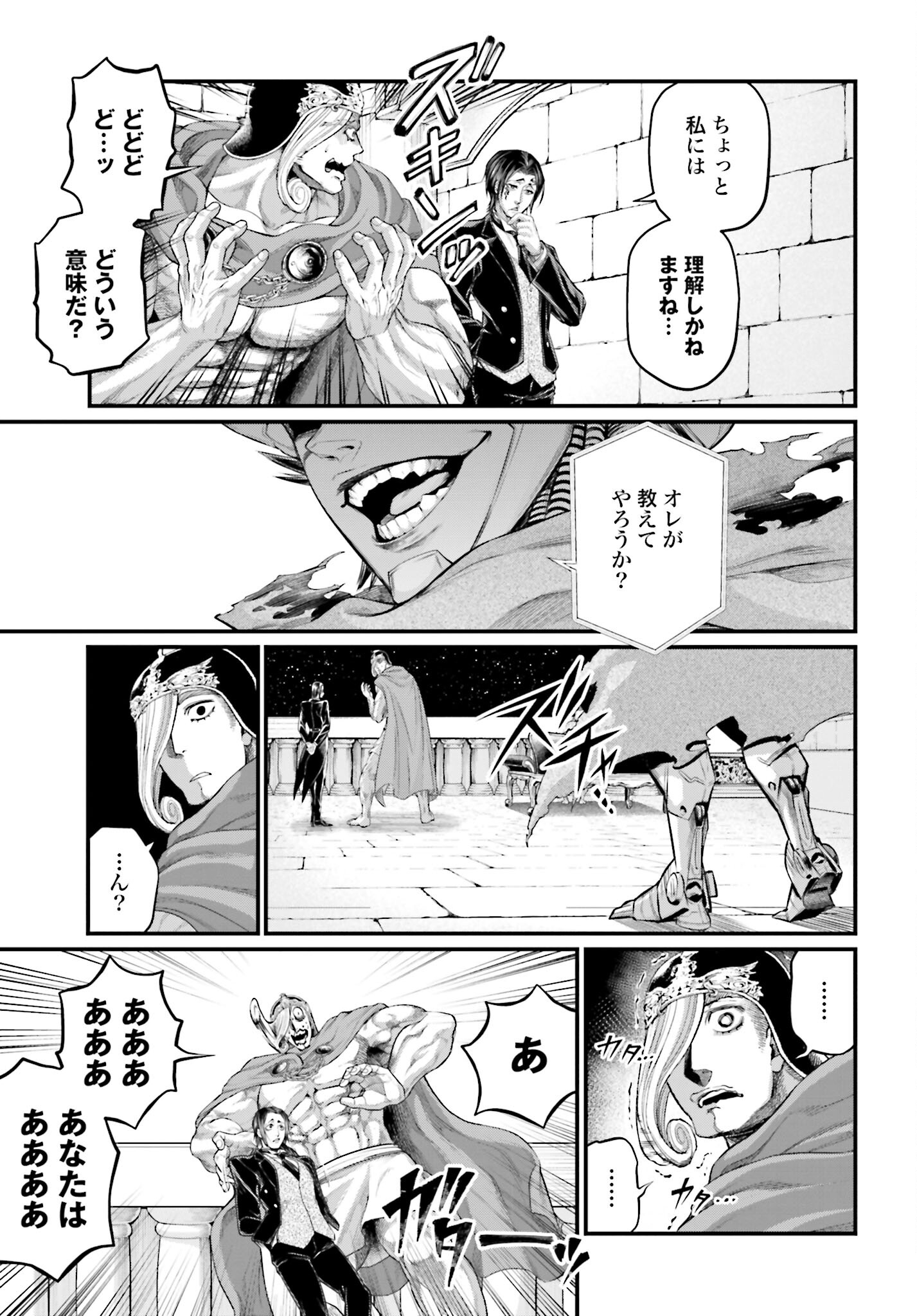 Shuumatsu no Valkyrie Chapter 62 31ページ