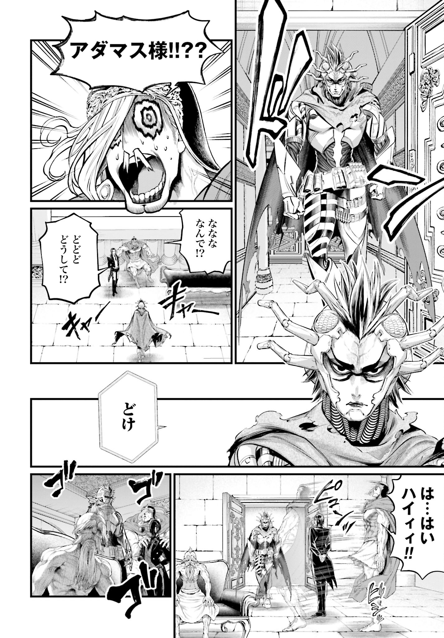 Shuumatsu no Valkyrie Chapter 62 32ページ
