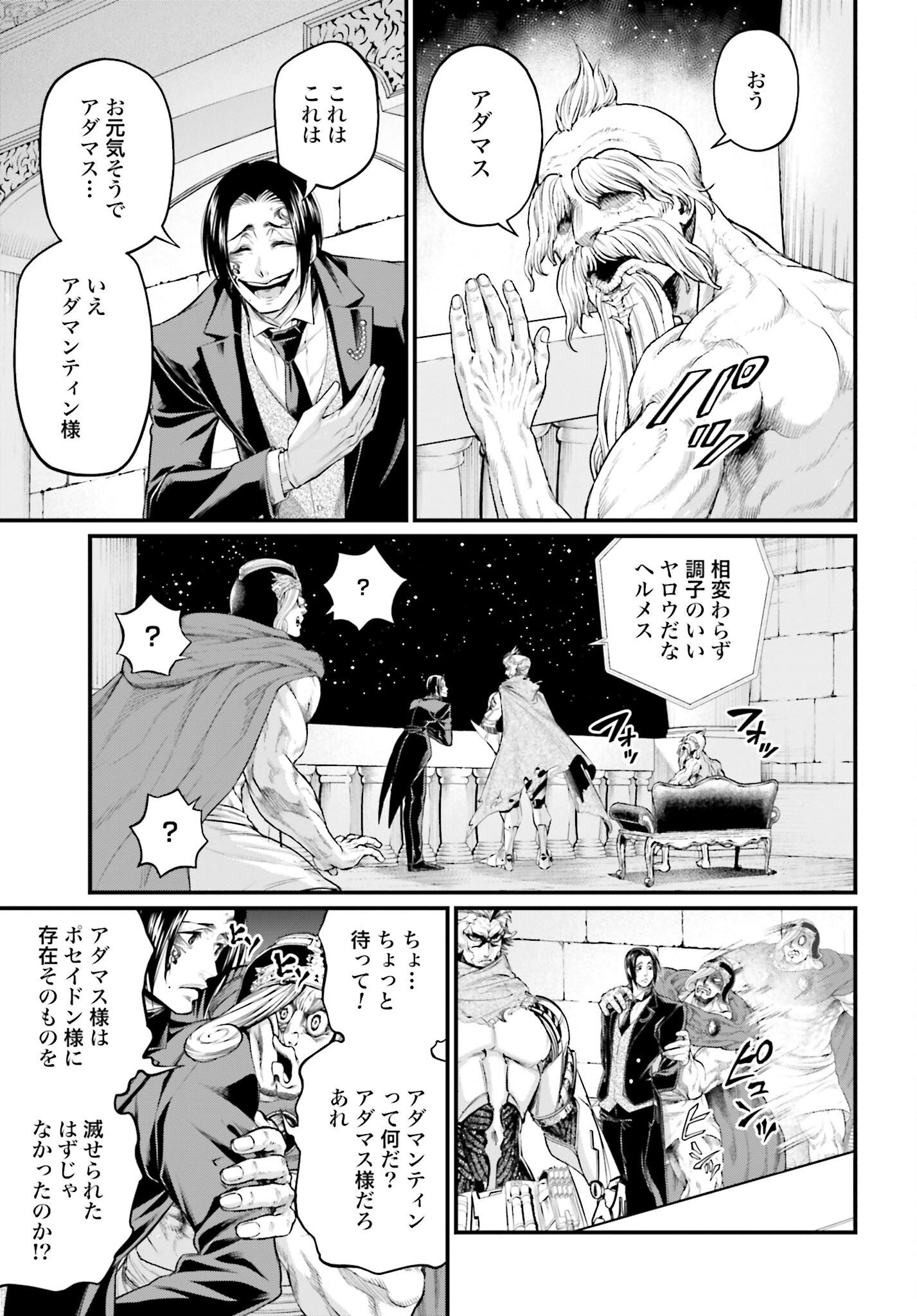 Shuumatsu no Valkyrie Chapter 62 33ページ