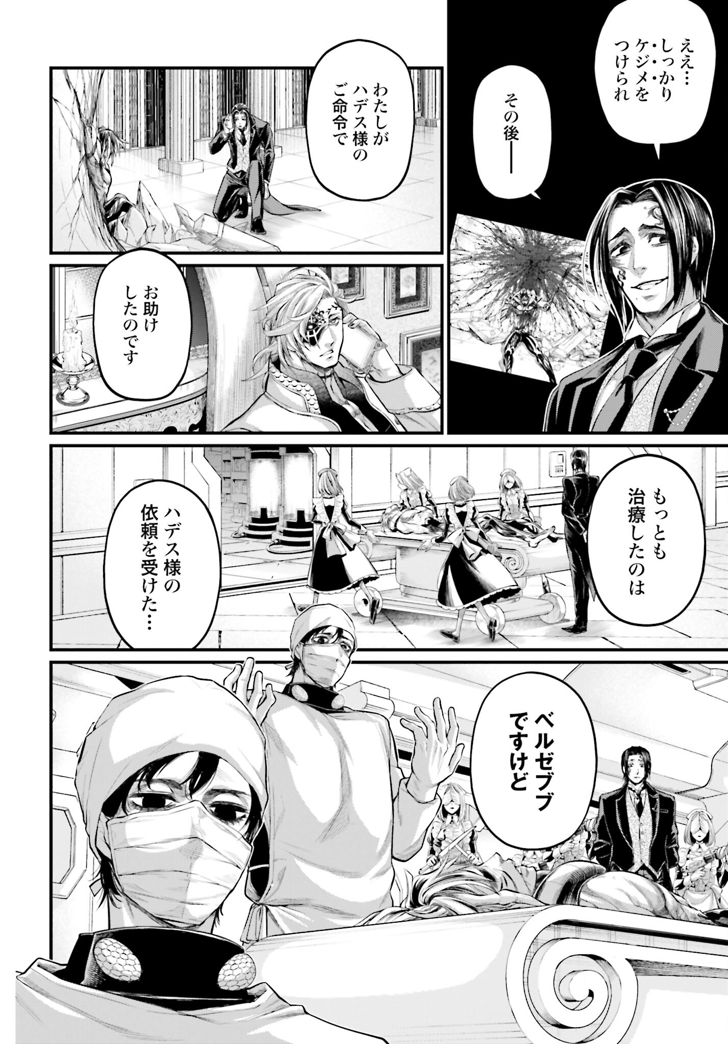 Shuumatsu no Valkyrie Chapter 62 34ページ