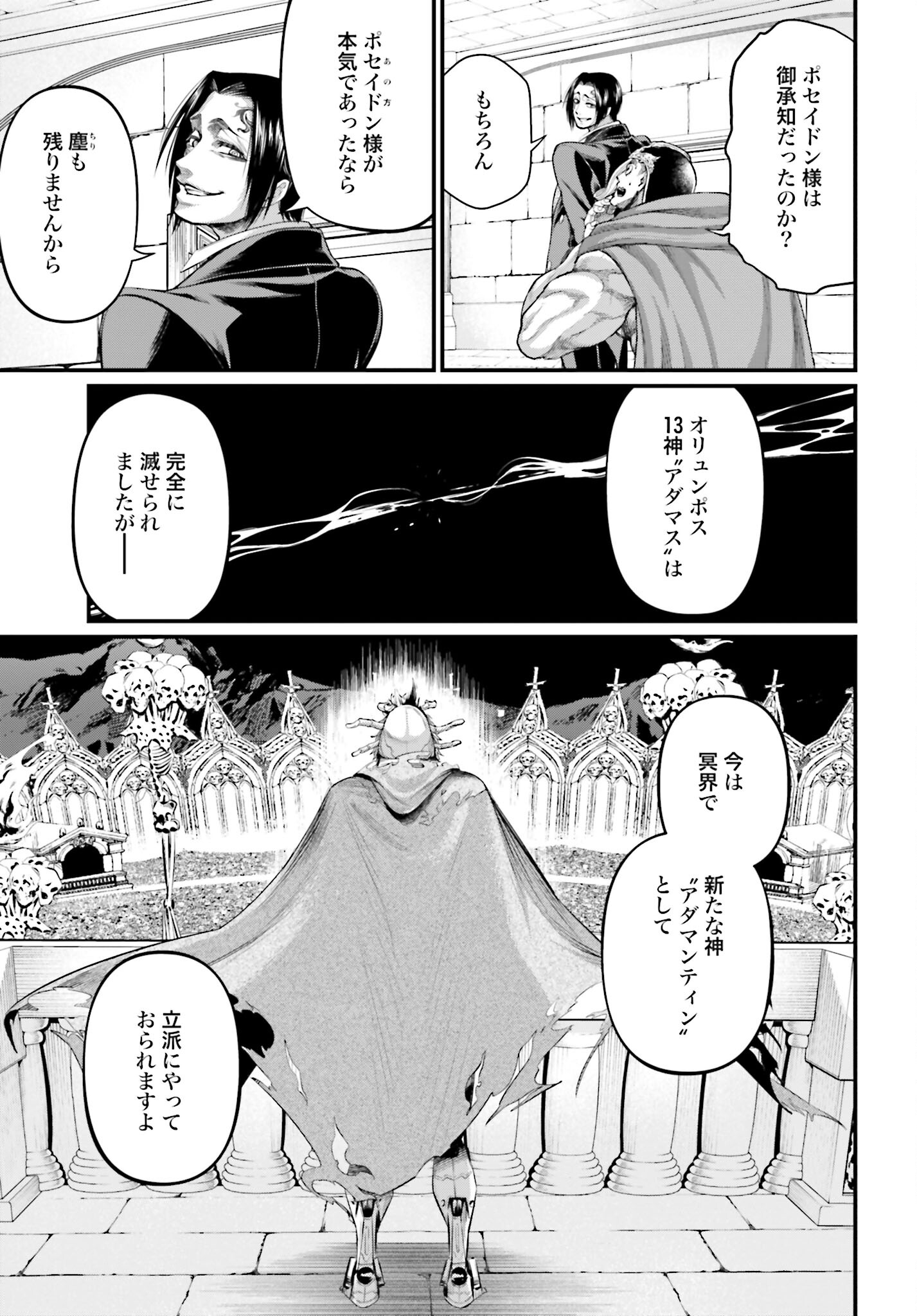 Shuumatsu no Valkyrie Chapter 62 35ページ