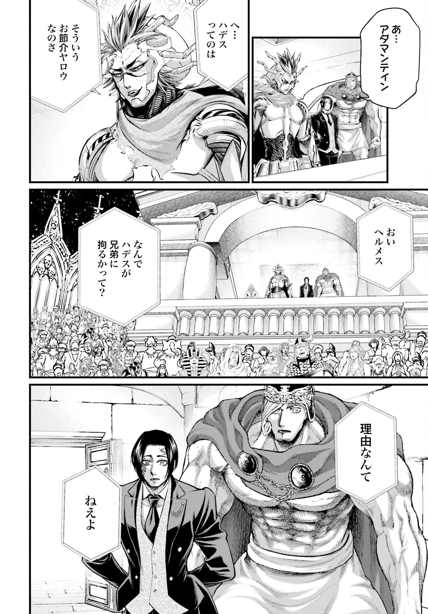 Shuumatsu no Valkyrie Chapter 62 36ページ