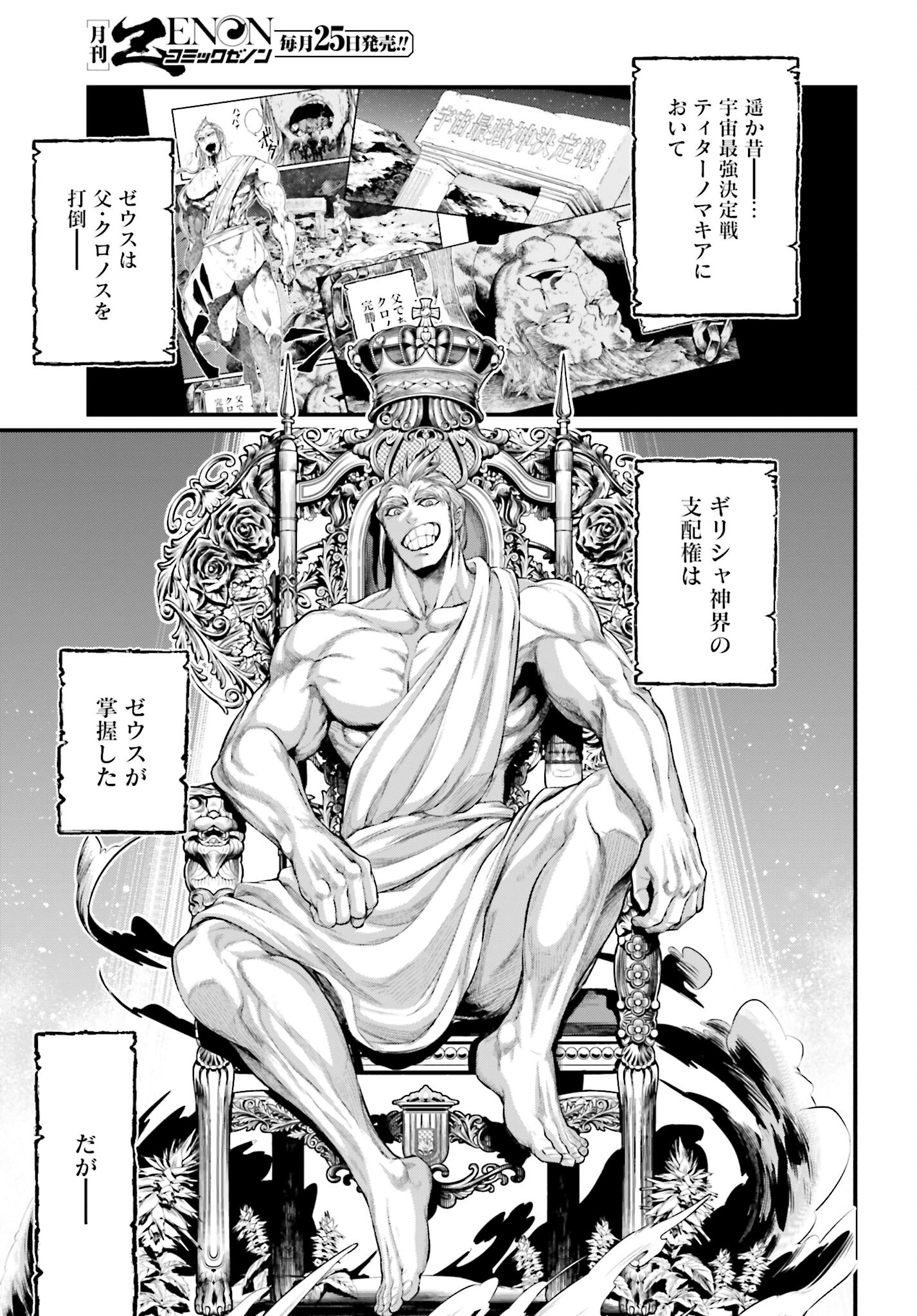 Shuumatsu no Valkyrie Chapter 62 5ページ