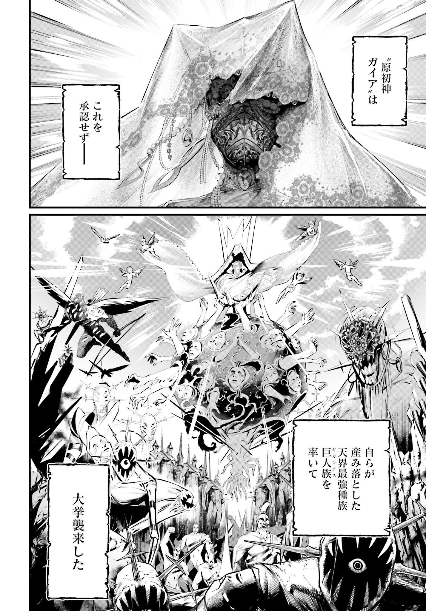 Shuumatsu no Valkyrie Chapter 62 6ページ