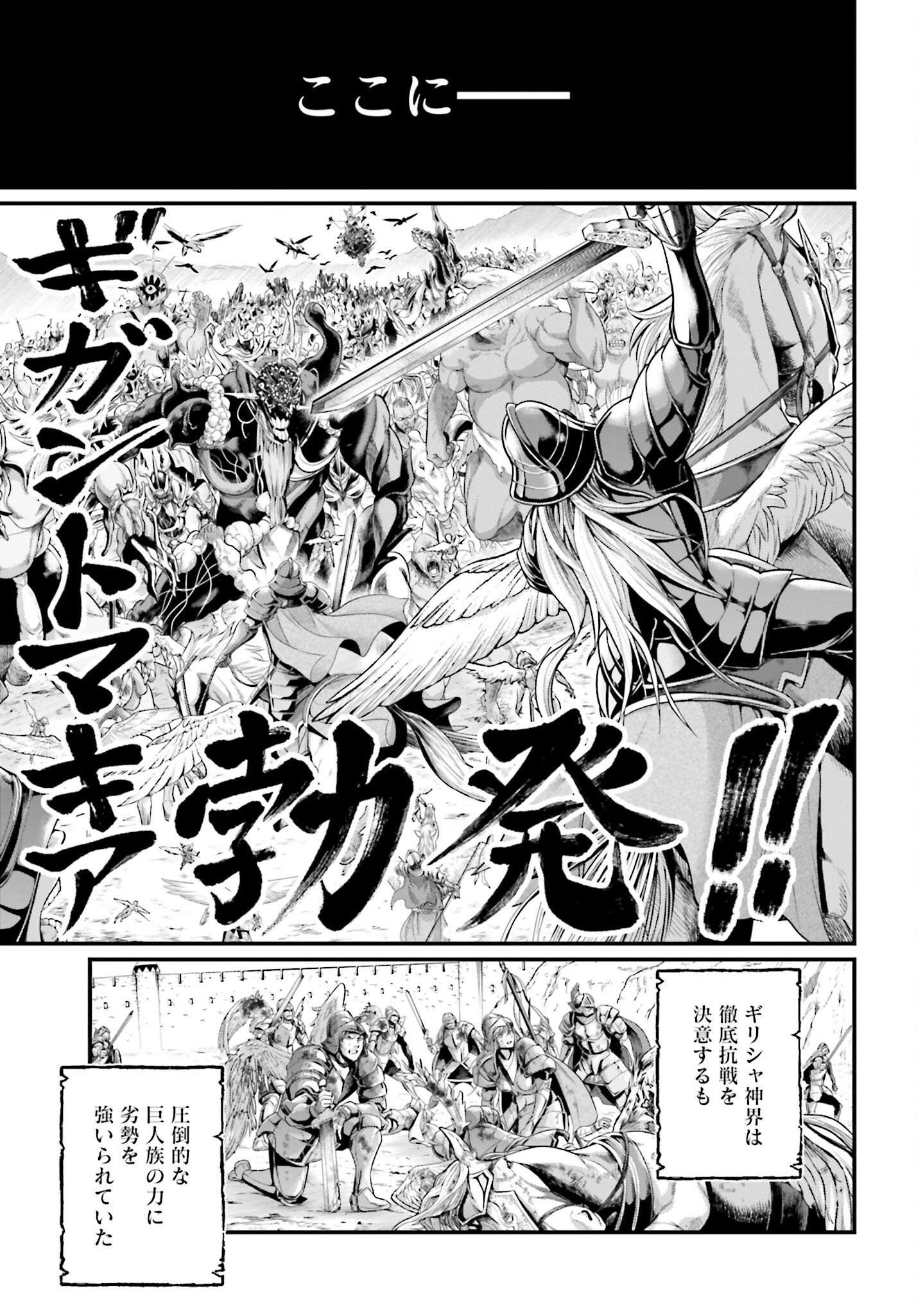 Shuumatsu no Valkyrie Chapter 62 7ページ