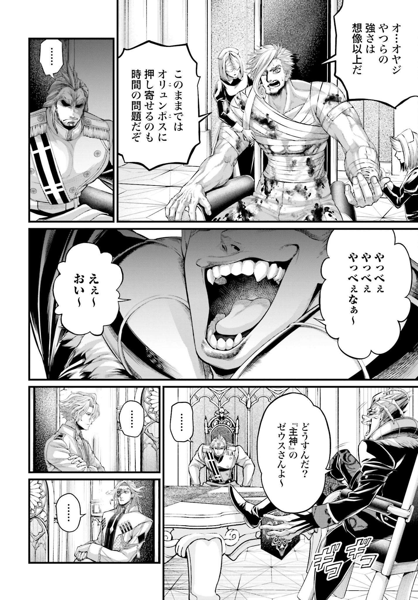 Shuumatsu no Valkyrie Chapter 62 10ページ