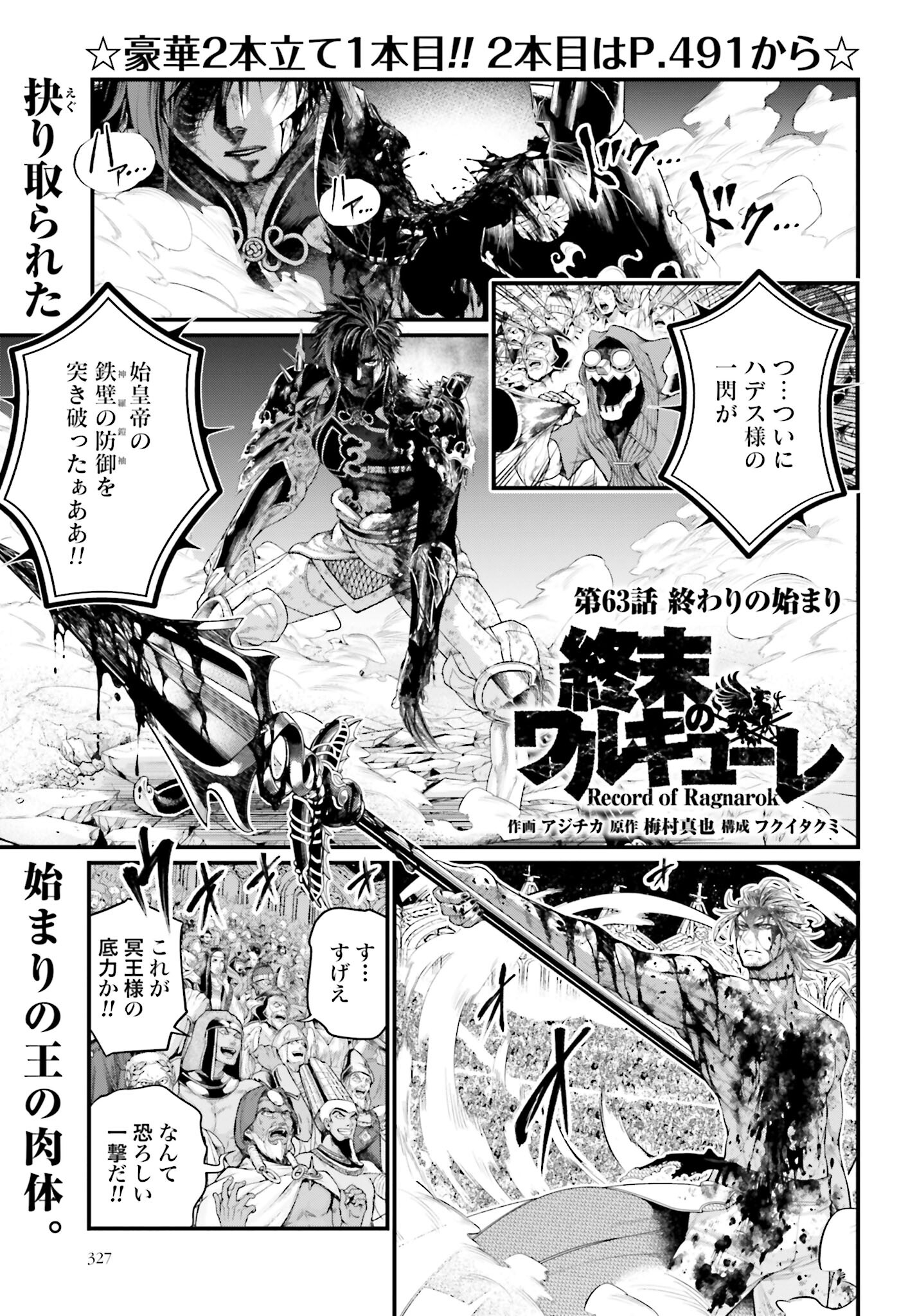 Shuumatsu no Valkyrie Chapter 63 1ページ