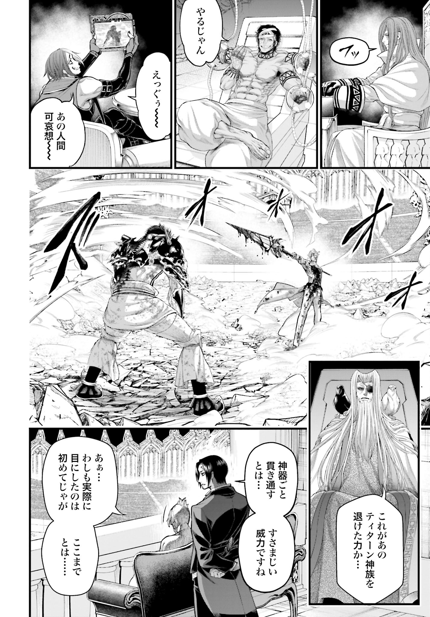 Shuumatsu no Valkyrie Chapter 63 2ページ