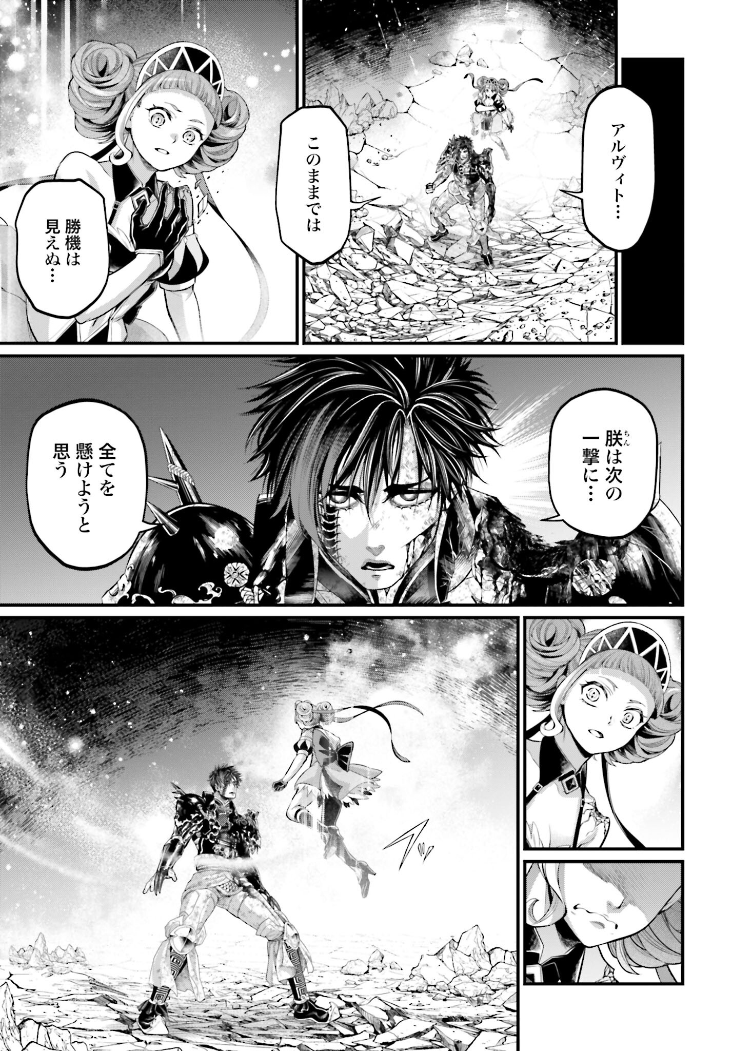 Shuumatsu no Valkyrie Chapter 63 11ページ