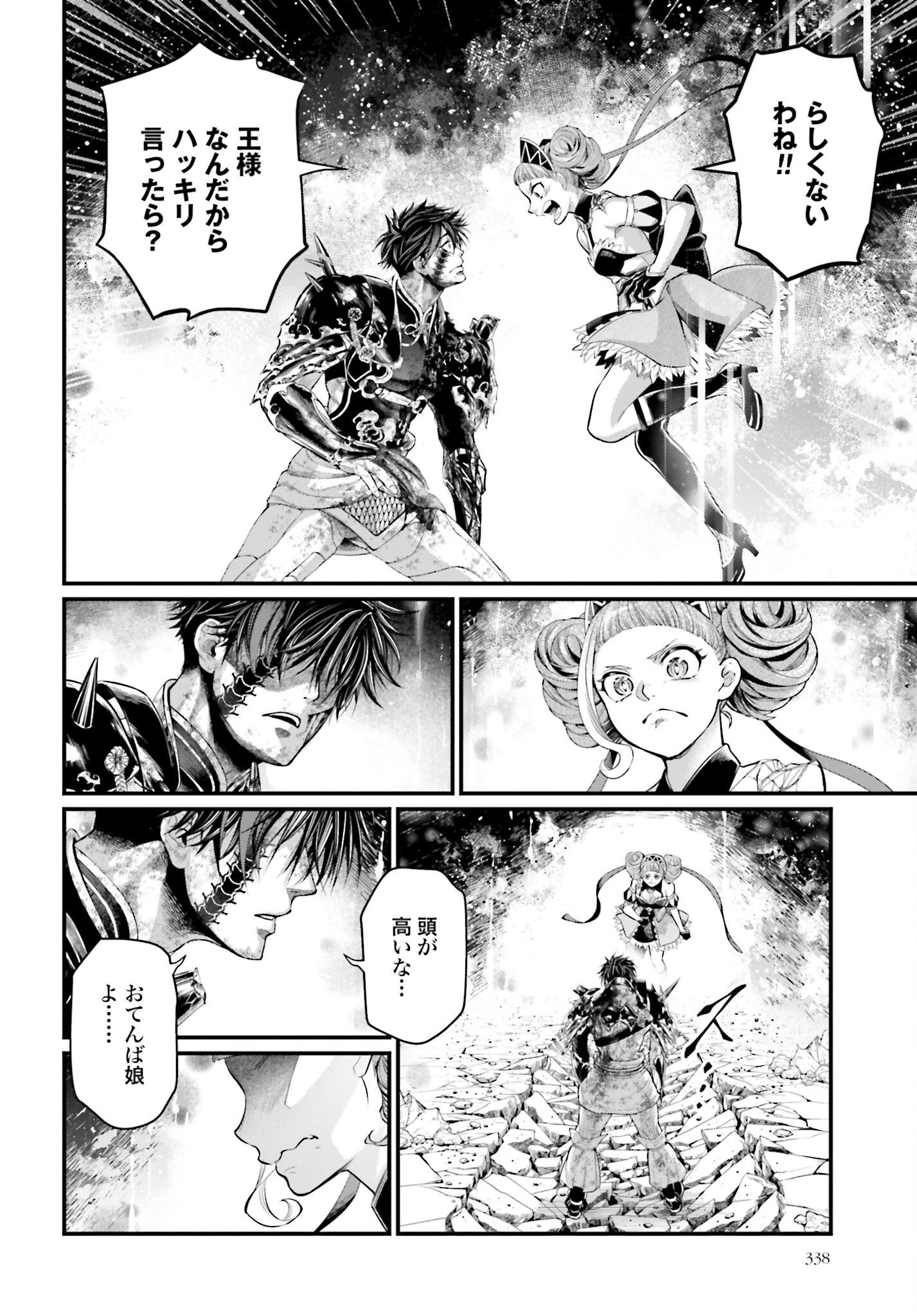 Shuumatsu no Valkyrie Chapter 63 12ページ