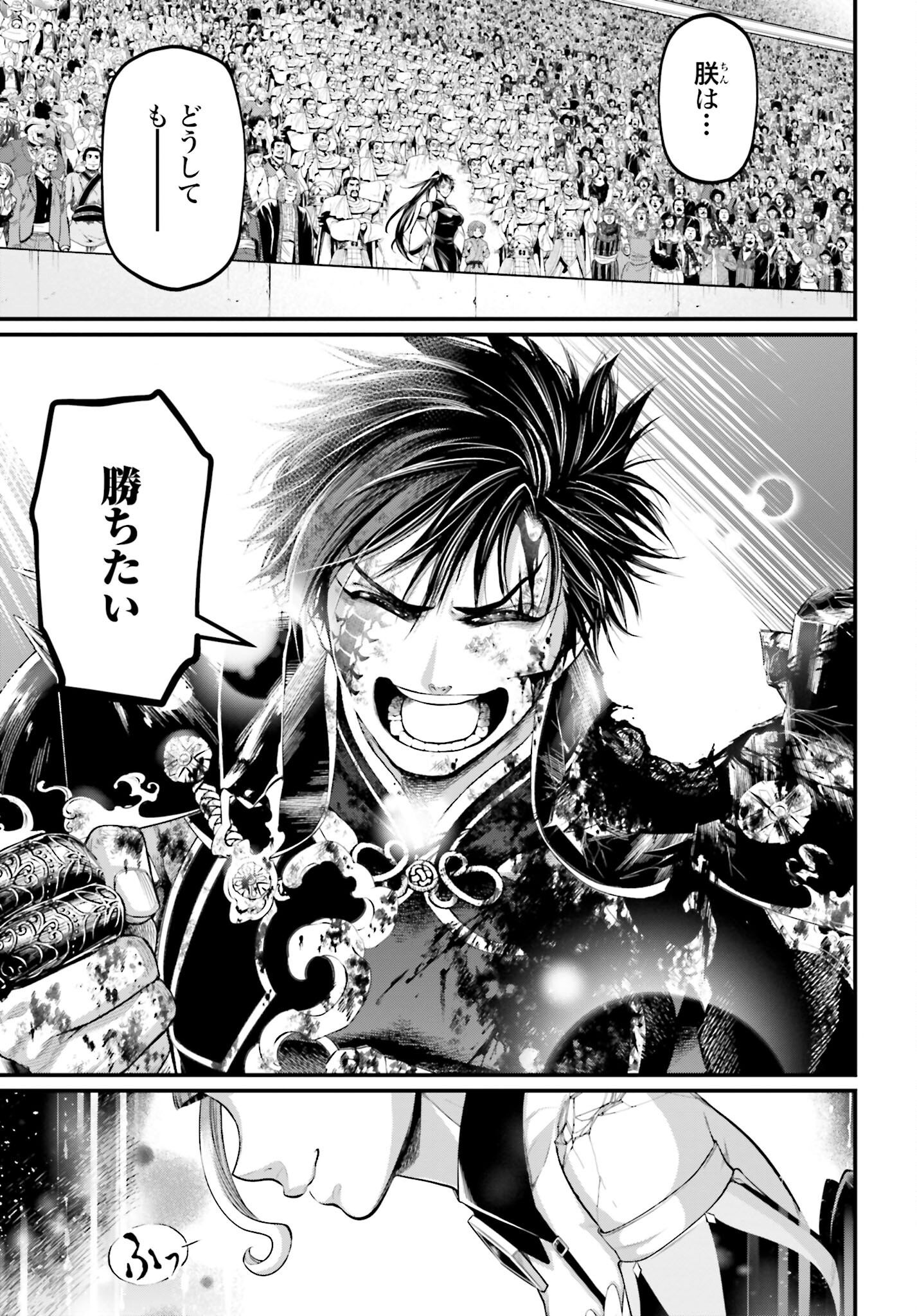 Shuumatsu no Valkyrie Chapter 63 13ページ