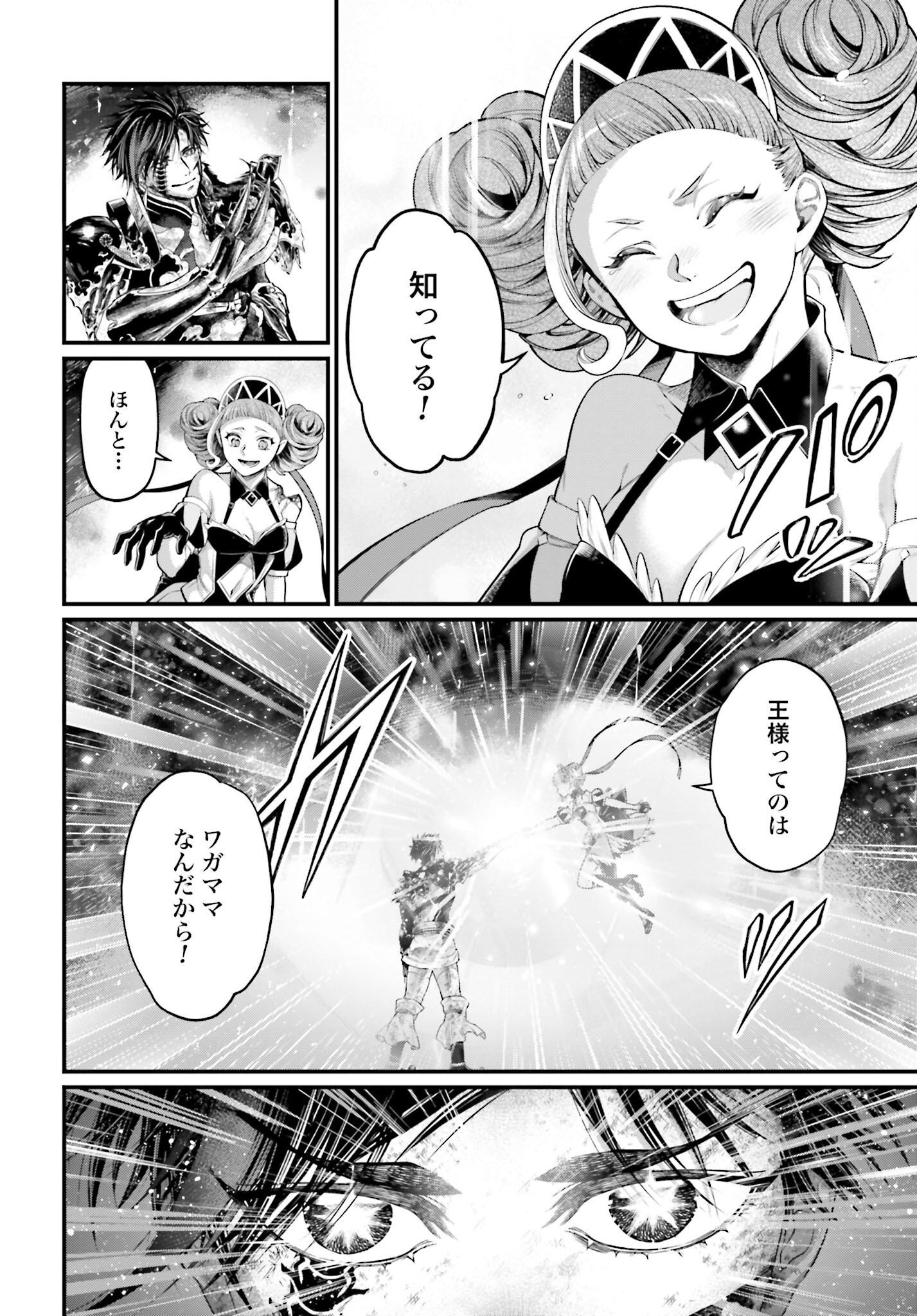 Shuumatsu no Valkyrie Chapter 63 14ページ