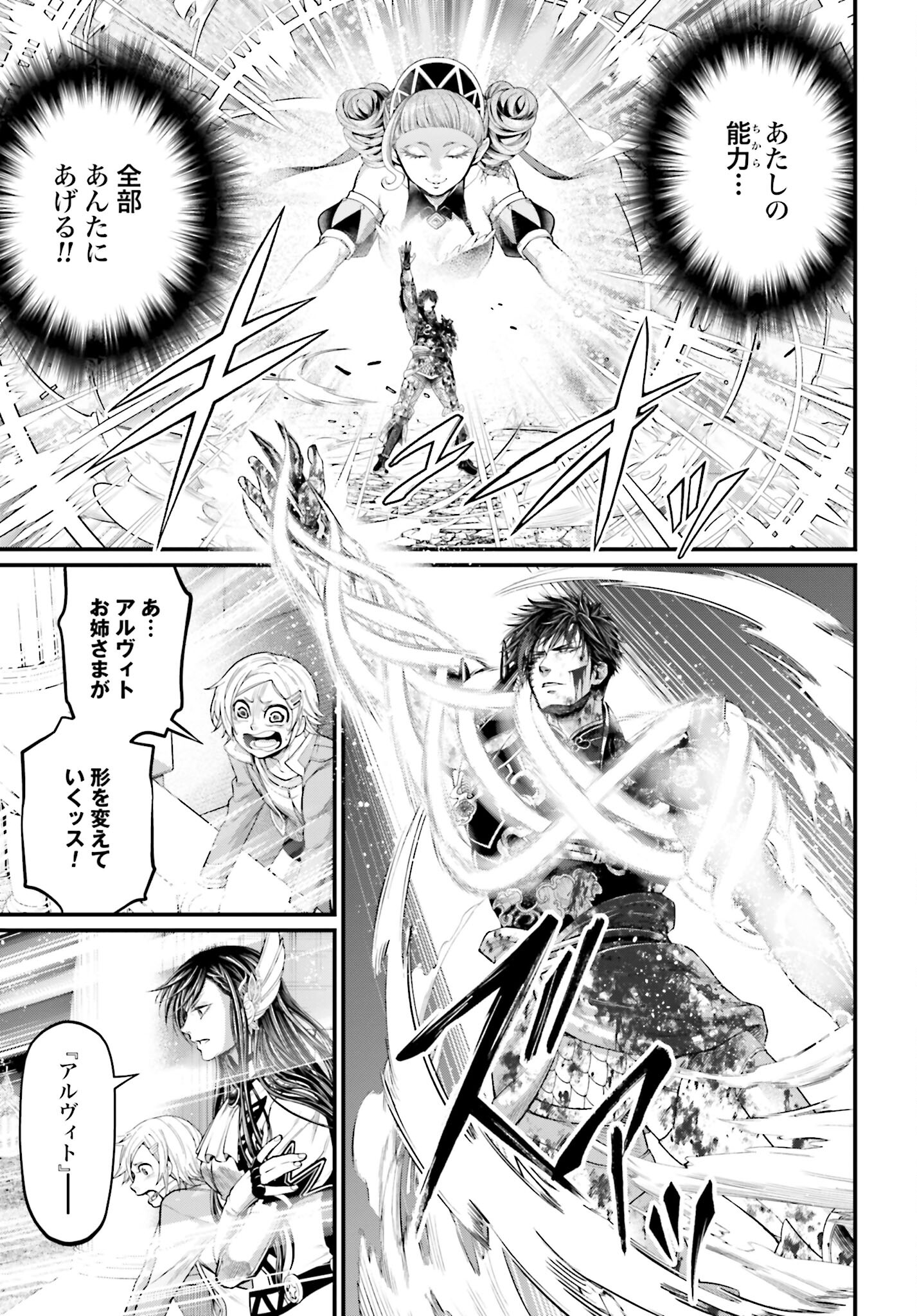 Shuumatsu no Valkyrie Chapter 63 15ページ