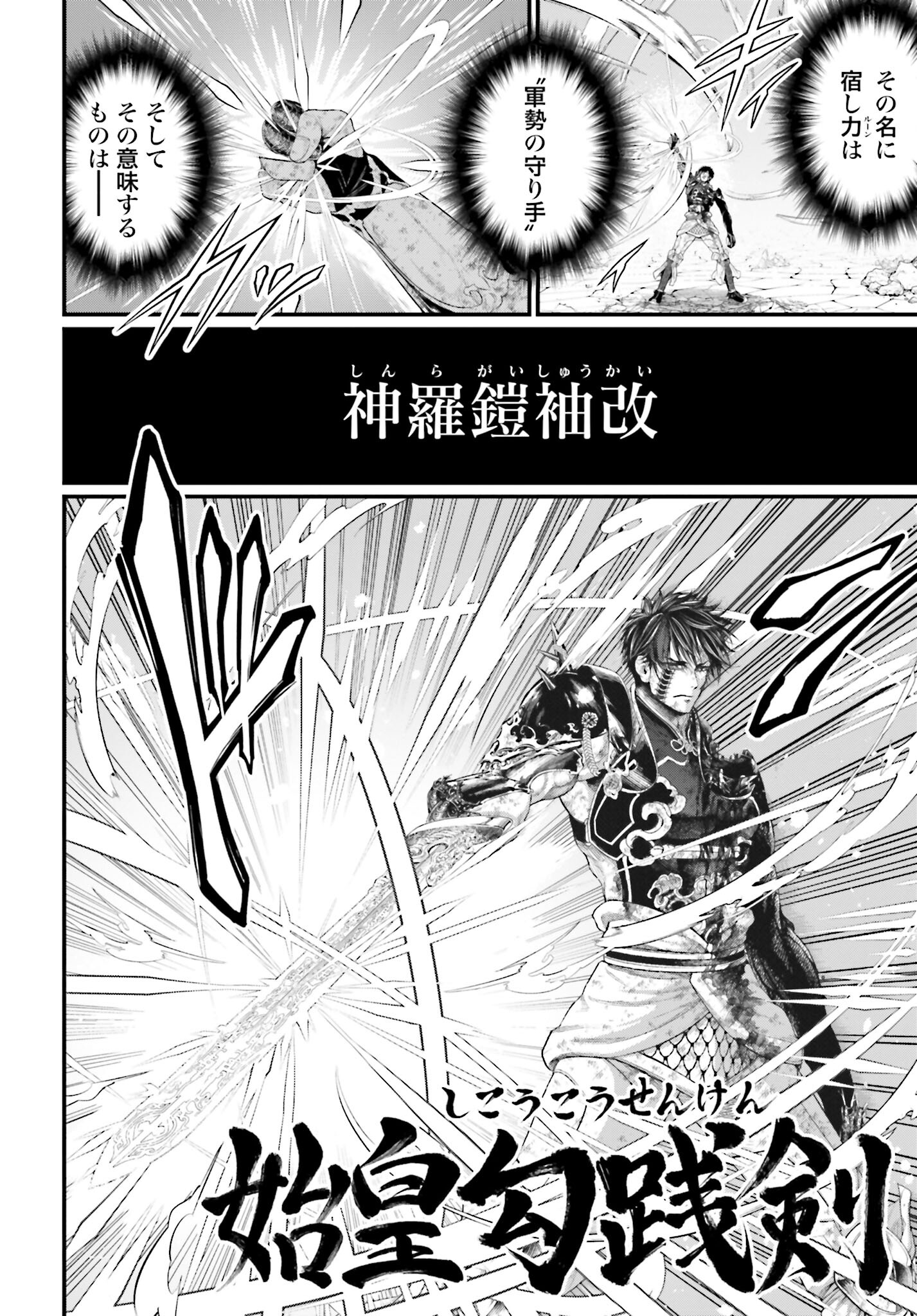 Shuumatsu no Valkyrie Chapter 63 16ページ