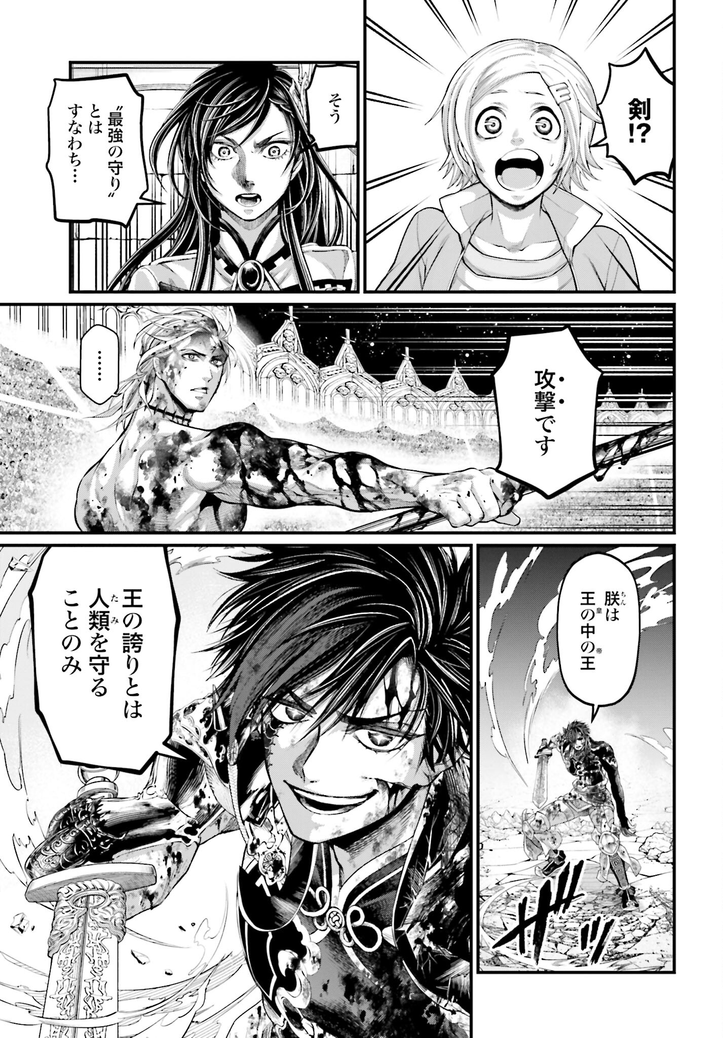 Shuumatsu no Valkyrie Chapter 63 17ページ