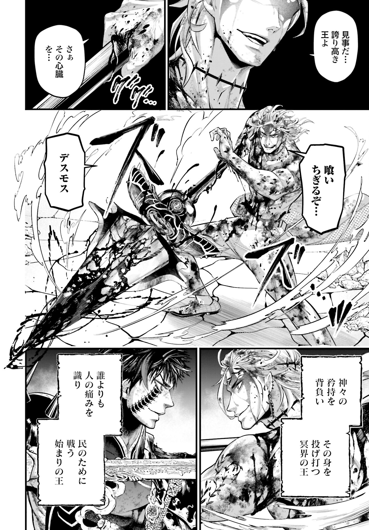 Shuumatsu no Valkyrie Chapter 63 18ページ