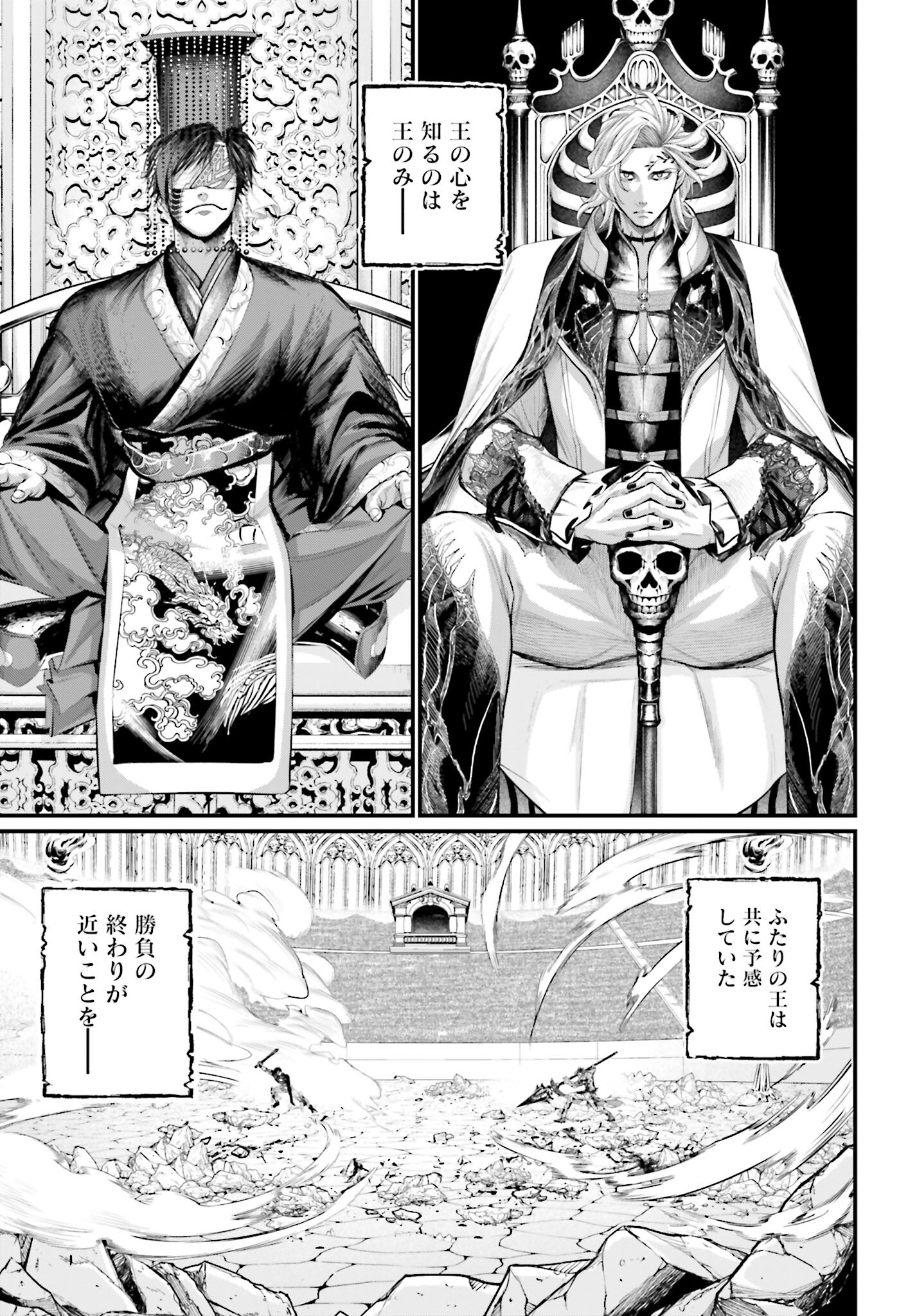 Shuumatsu no Valkyrie Chapter 63 19ページ