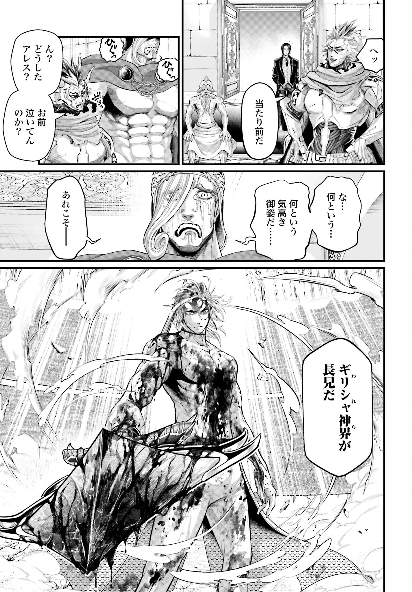 Shuumatsu no Valkyrie Chapter 63 3ページ