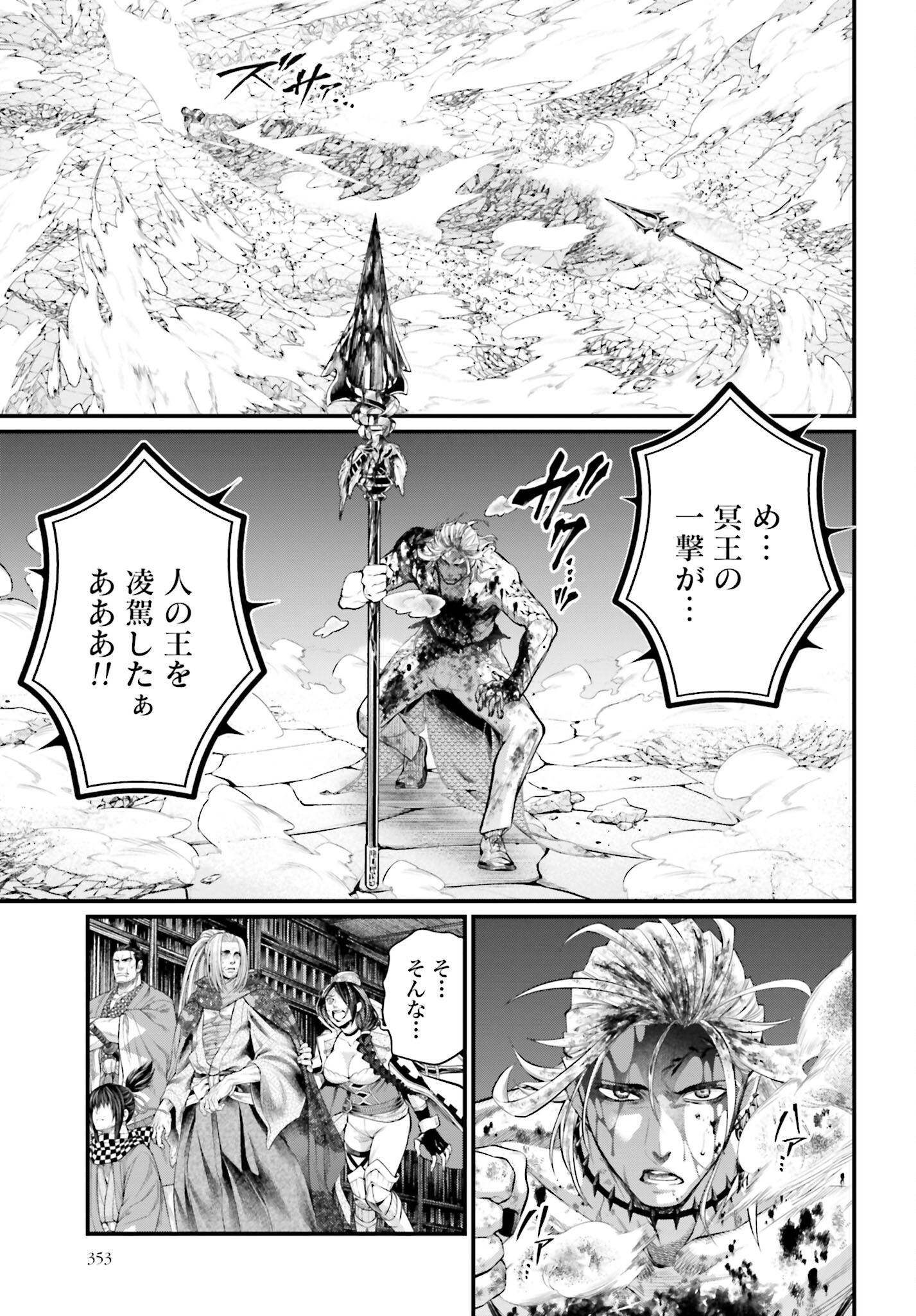 Shuumatsu no Valkyrie Chapter 63 27ページ