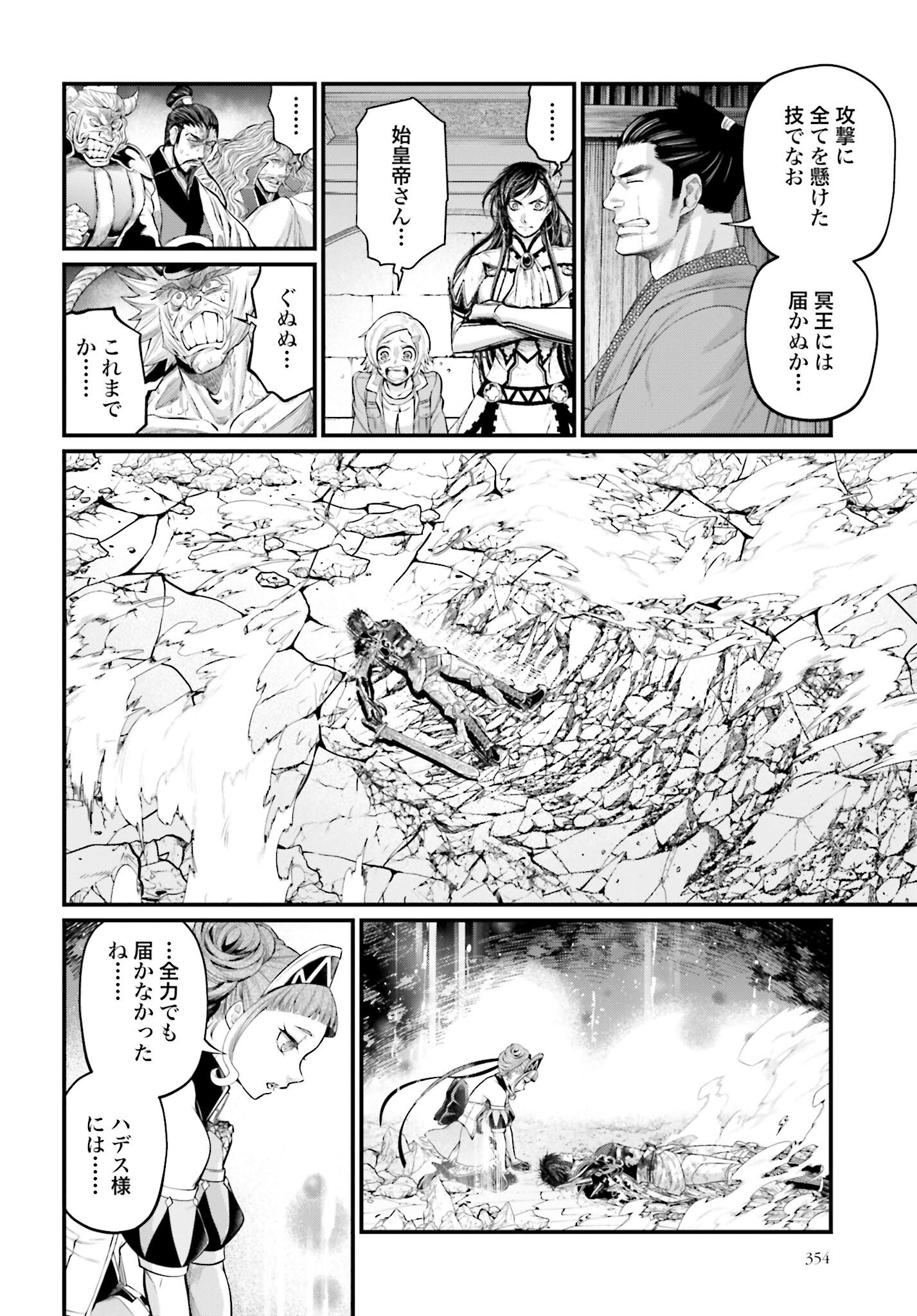 Shuumatsu no Valkyrie Chapter 63 28ページ