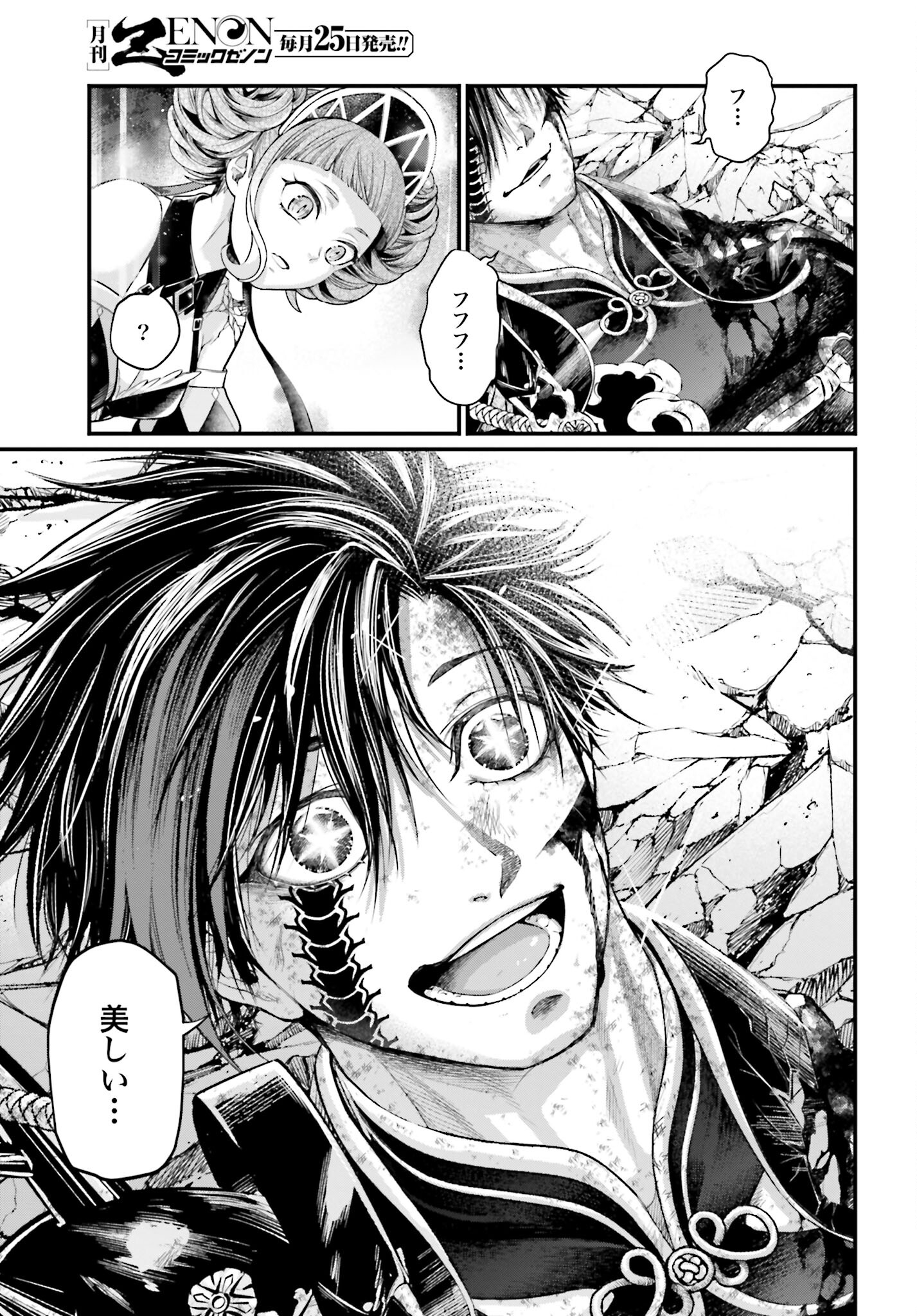 Shuumatsu no Valkyrie Chapter 63 29ページ