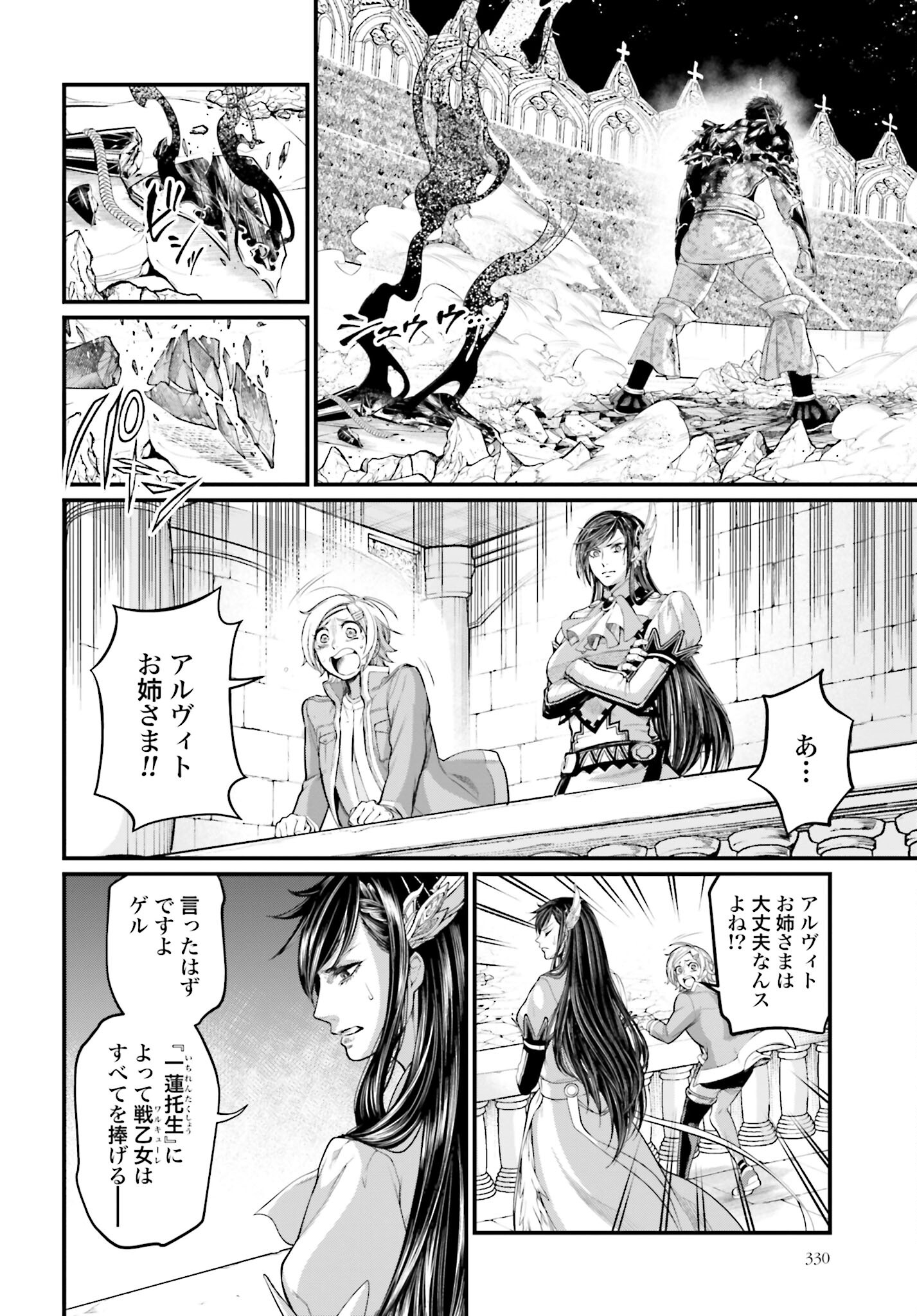 Shuumatsu no Valkyrie Chapter 63 4ページ