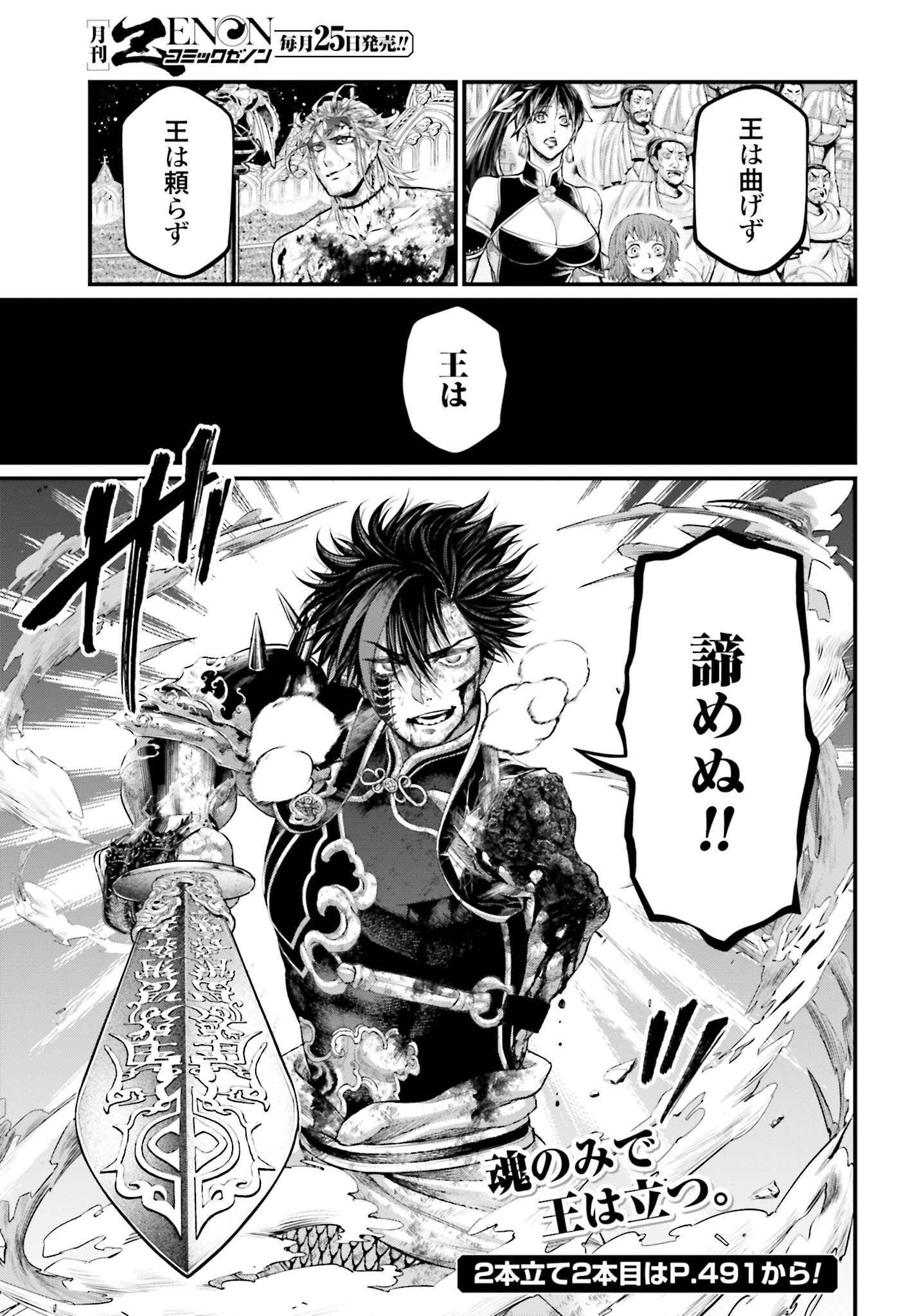 Shuumatsu no Valkyrie Chapter 63 33ページ