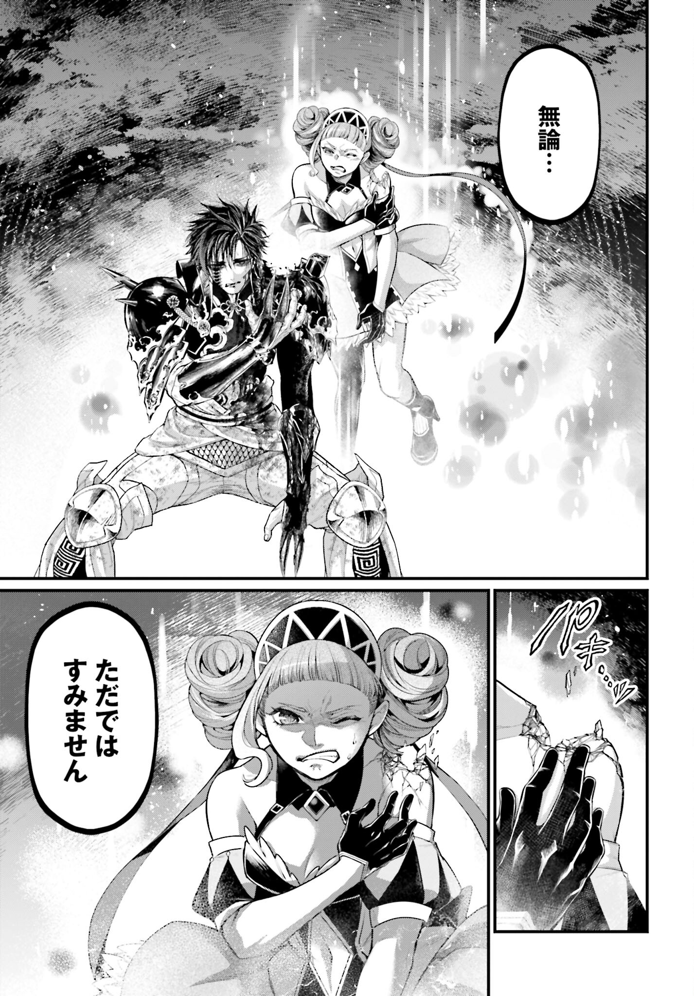 Shuumatsu no Valkyrie Chapter 63 5ページ