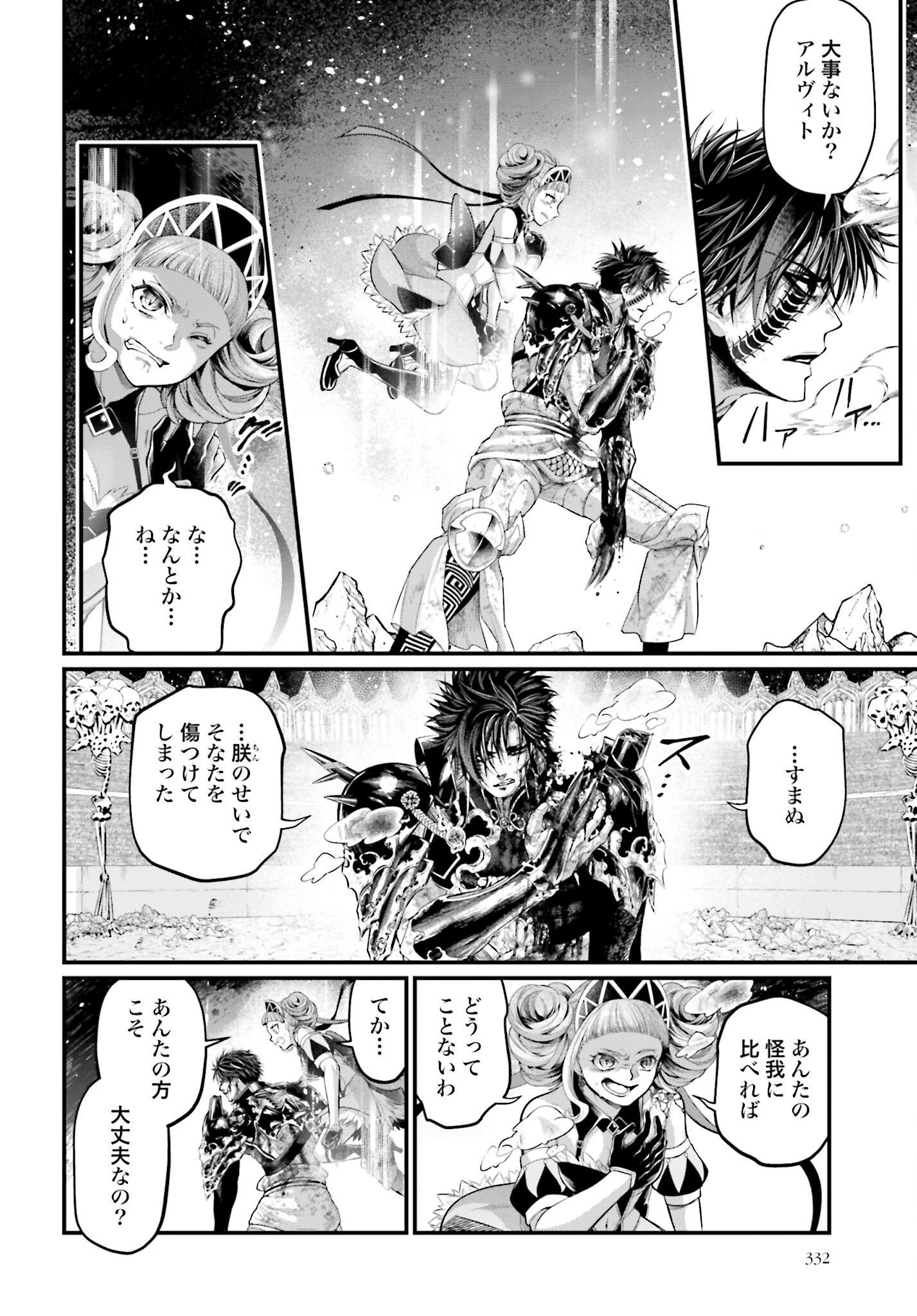 Shuumatsu no Valkyrie Chapter 63 6ページ