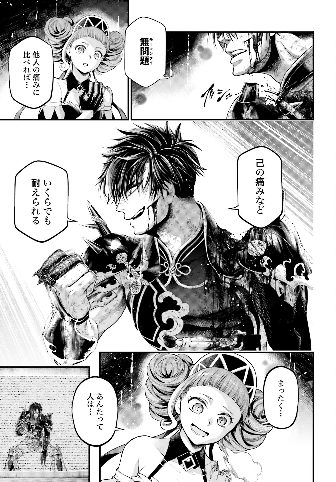 Shuumatsu no Valkyrie Chapter 63 7ページ