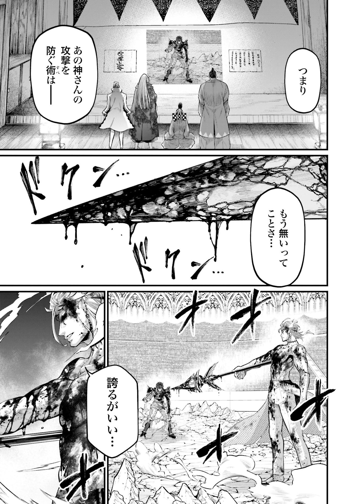 Shuumatsu no Valkyrie Chapter 63 9ページ