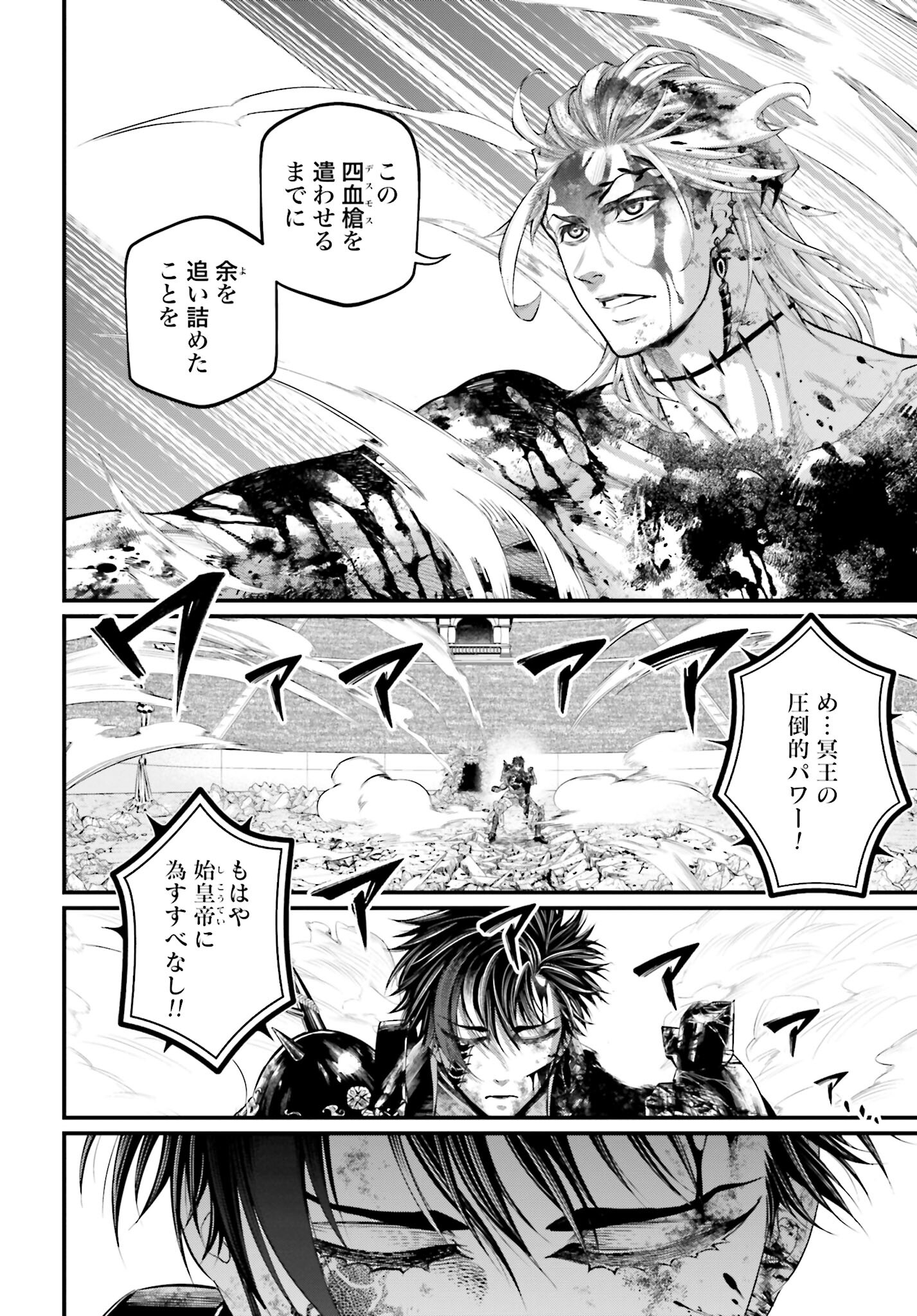 Shuumatsu no Valkyrie Chapter 63 10ページ